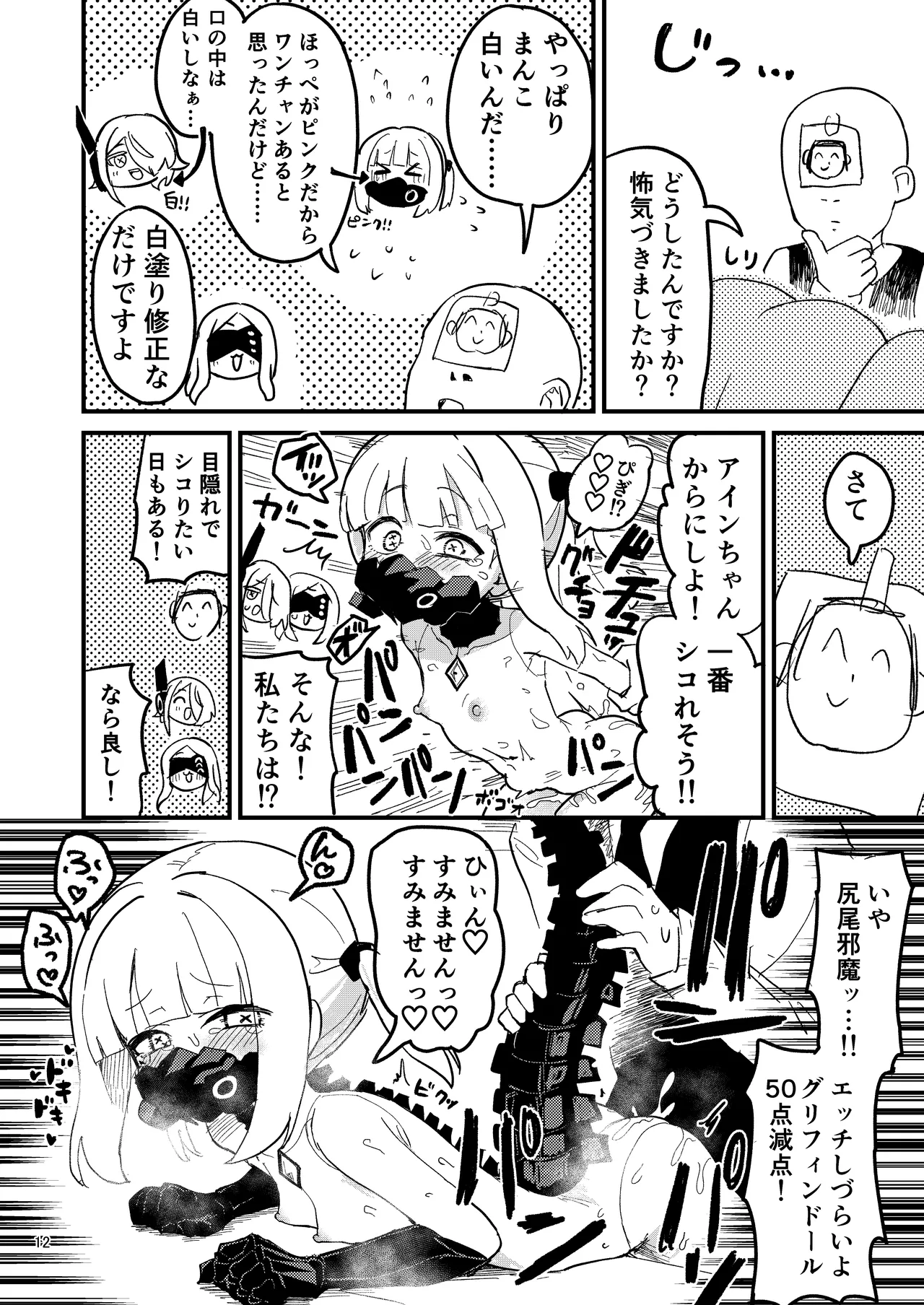 Honjitsu no Touban wa Ein Sof Ohr!? page 11 full
