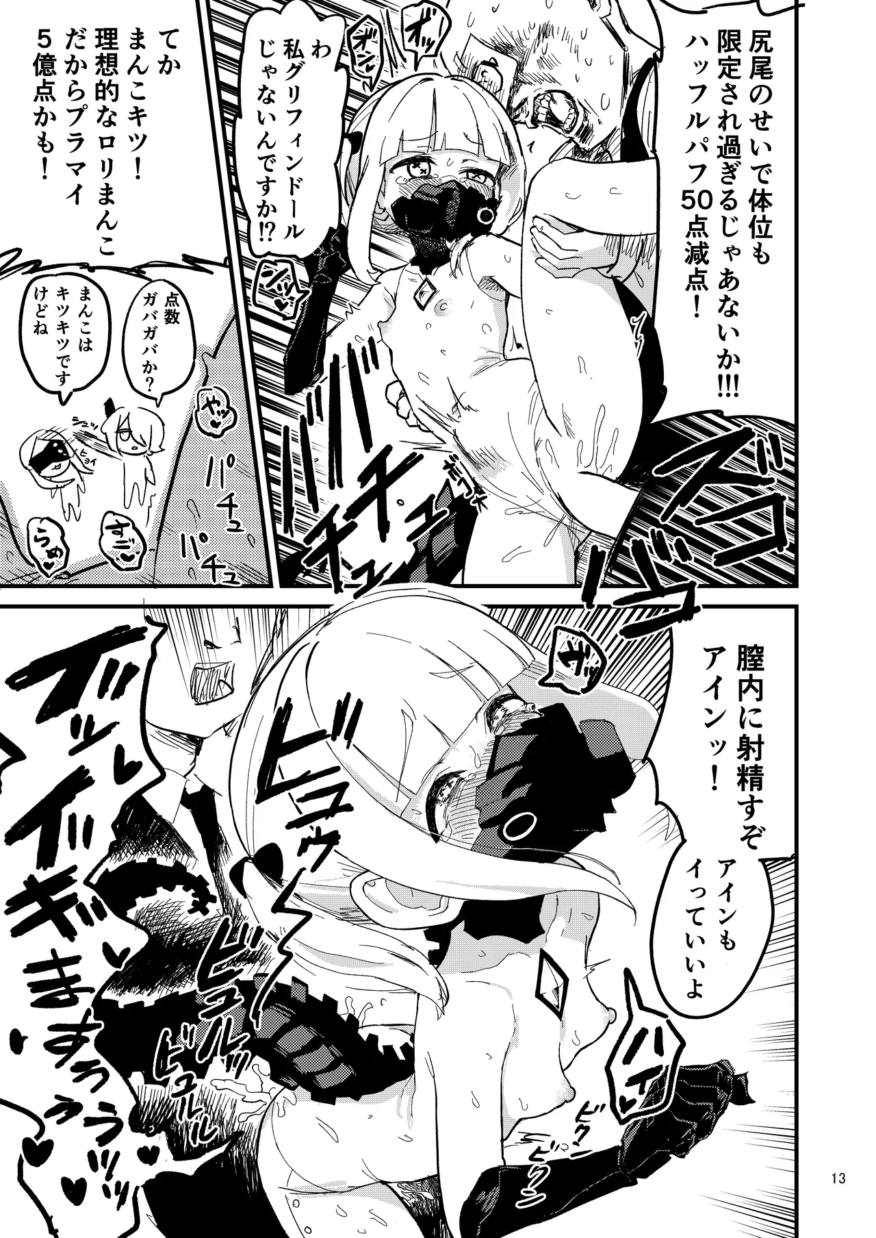 Honjitsu no Touban wa Ein Sof Ohr!? page 12 full