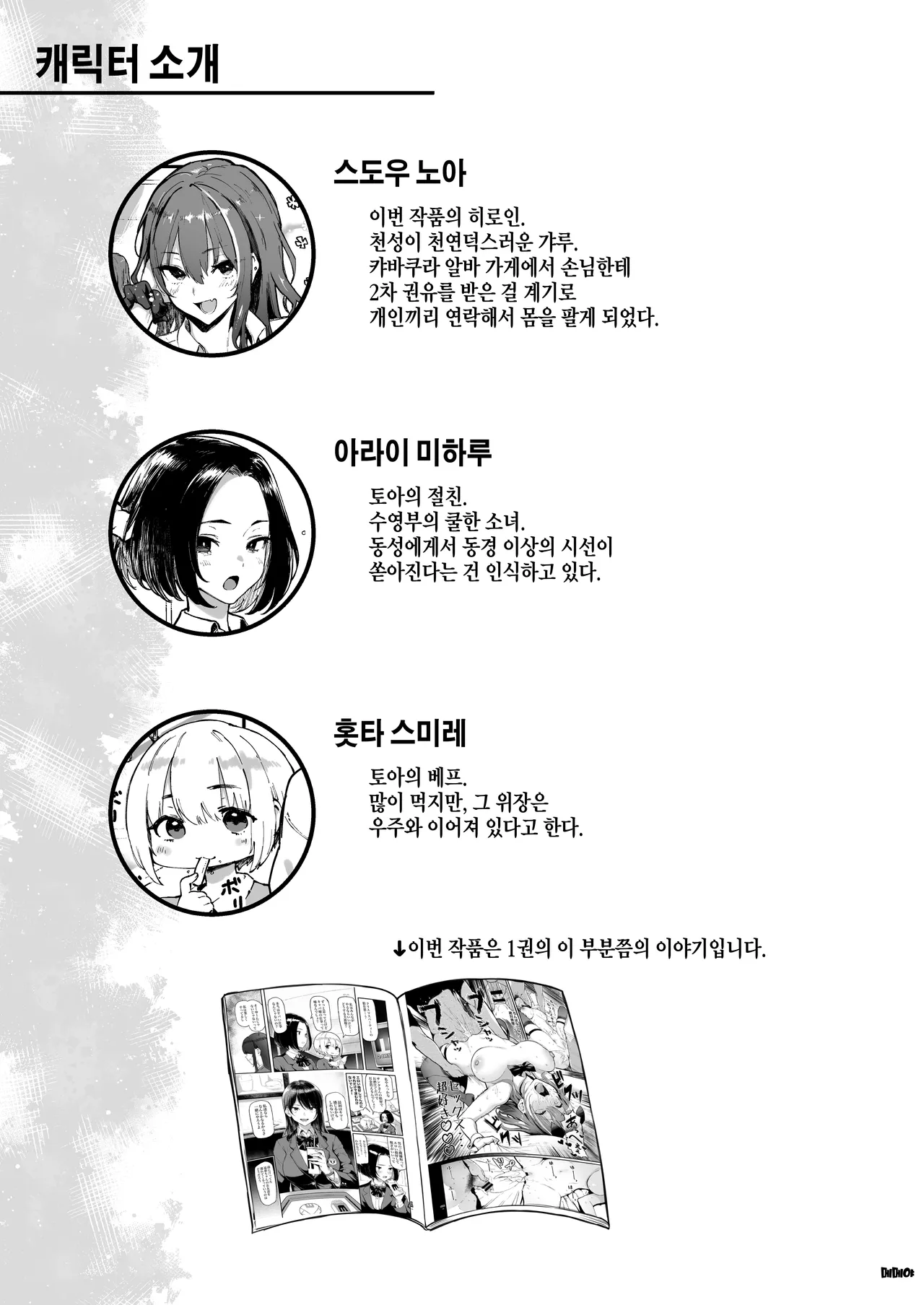 Okane Daisuki 1.5｜돈 너무 좋아 1.5 page 3 full