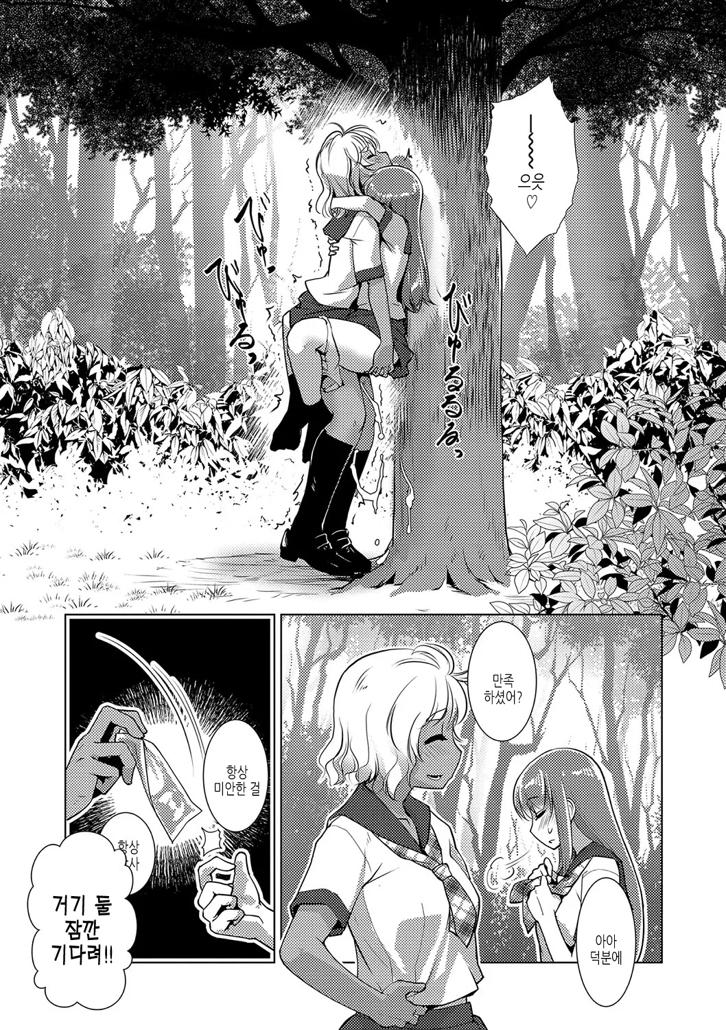 Houkago Futanari Nakadashi Nikki + Haishin Tokuten Message Paper, Hyoushi Ura Hyoushi Genga | 방과 후 후타나리♡ 질내사정 일기 page 10 full