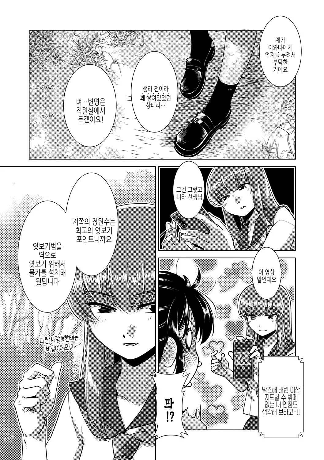 Houkago Futanari Nakadashi Nikki + Haishin Tokuten Message Paper, Hyoushi Ura Hyoushi Genga | 방과 후 후타나리♡ 질내사정 일기 page 12 full