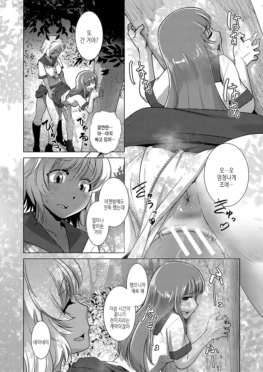 Houkago Futanari Nakadashi Nikki + Haishin Tokuten Message Paper, Hyoushi Ura Hyoushi Genga | 방과 후 후타나리♡ 질내사정 일기 page 7 full