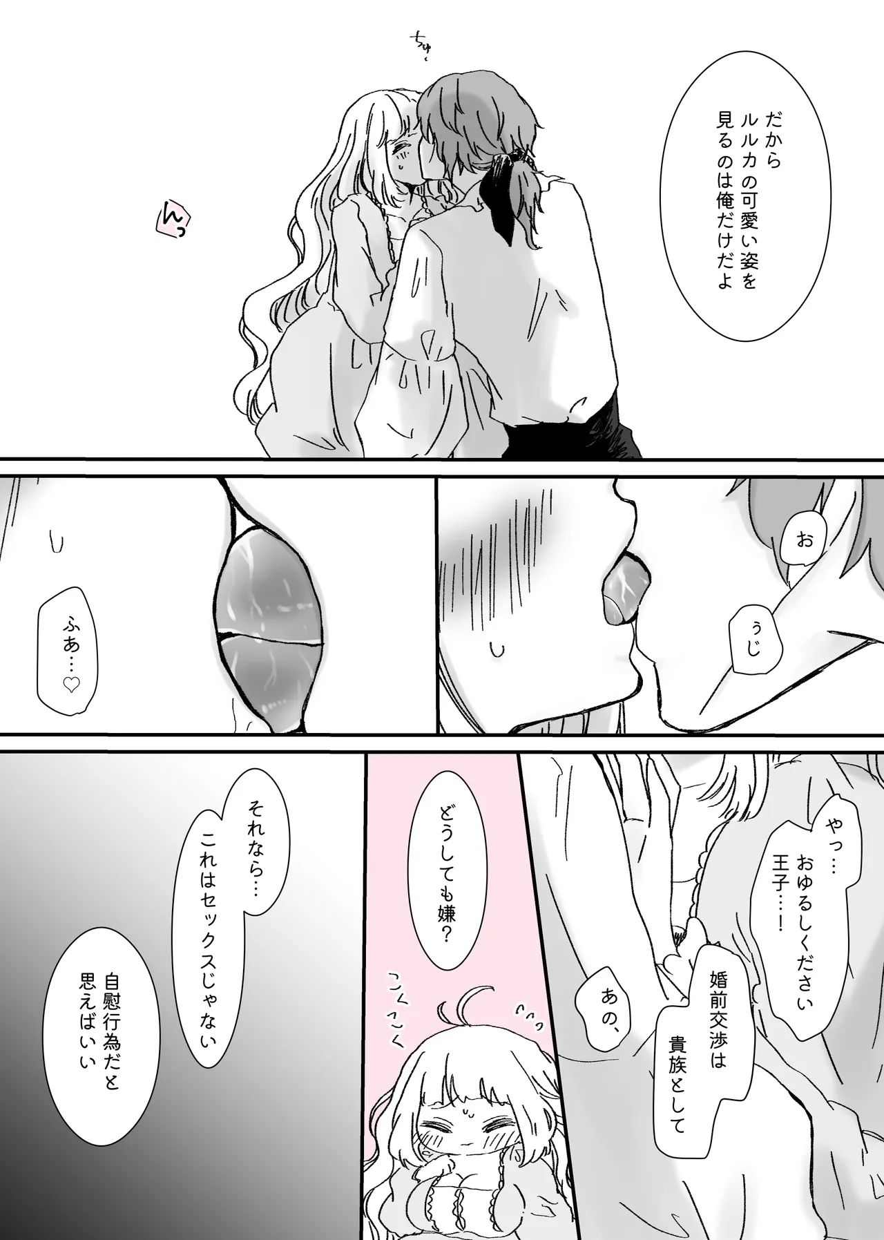 Akuyaku Reijou Ni Tensei Shi Tara Shuyaku 2 Hito Ni Semara Re Te I Masu! page 11 full