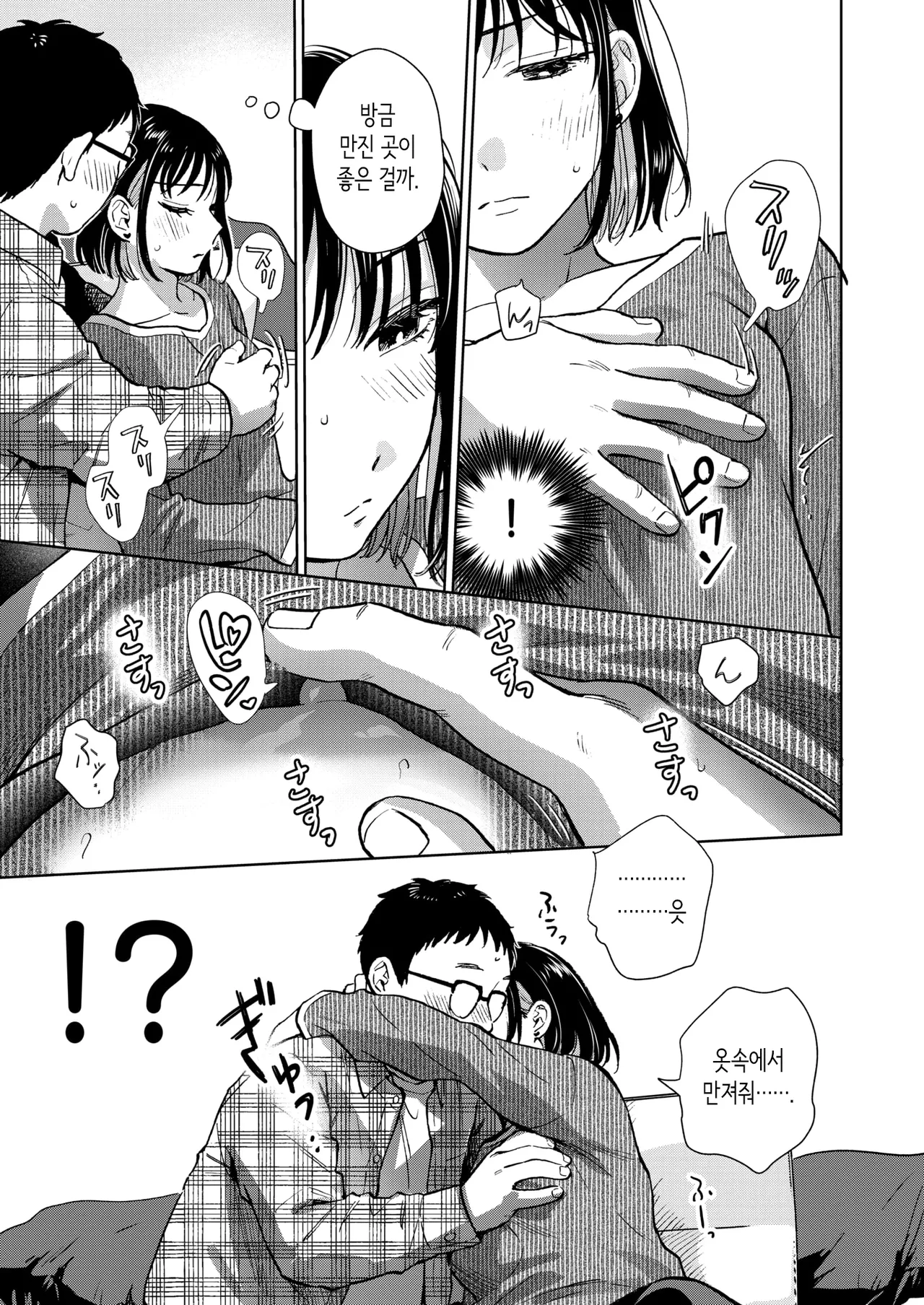 Hanashi o Kiite Kureta kara | 이야기를 들어줬으니까 page 11 full