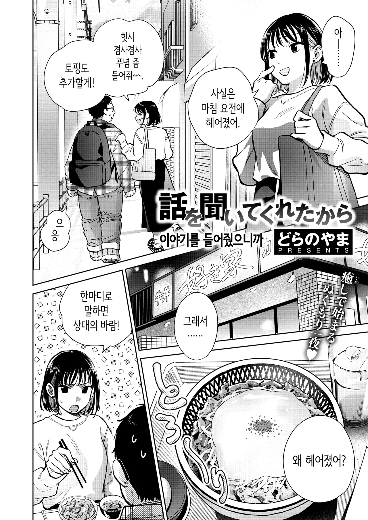 Hanashi o Kiite Kureta kara | 이야기를 들어줬으니까 page 2 full