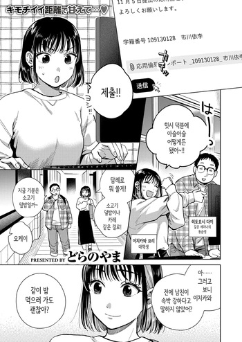 [Dora no Yama] Hanashi o Kiite Kureta kara | 이야기를 들어줬으니까 (COMIC Shitsurakuten 2024-11) [Korean] [Digital] cover