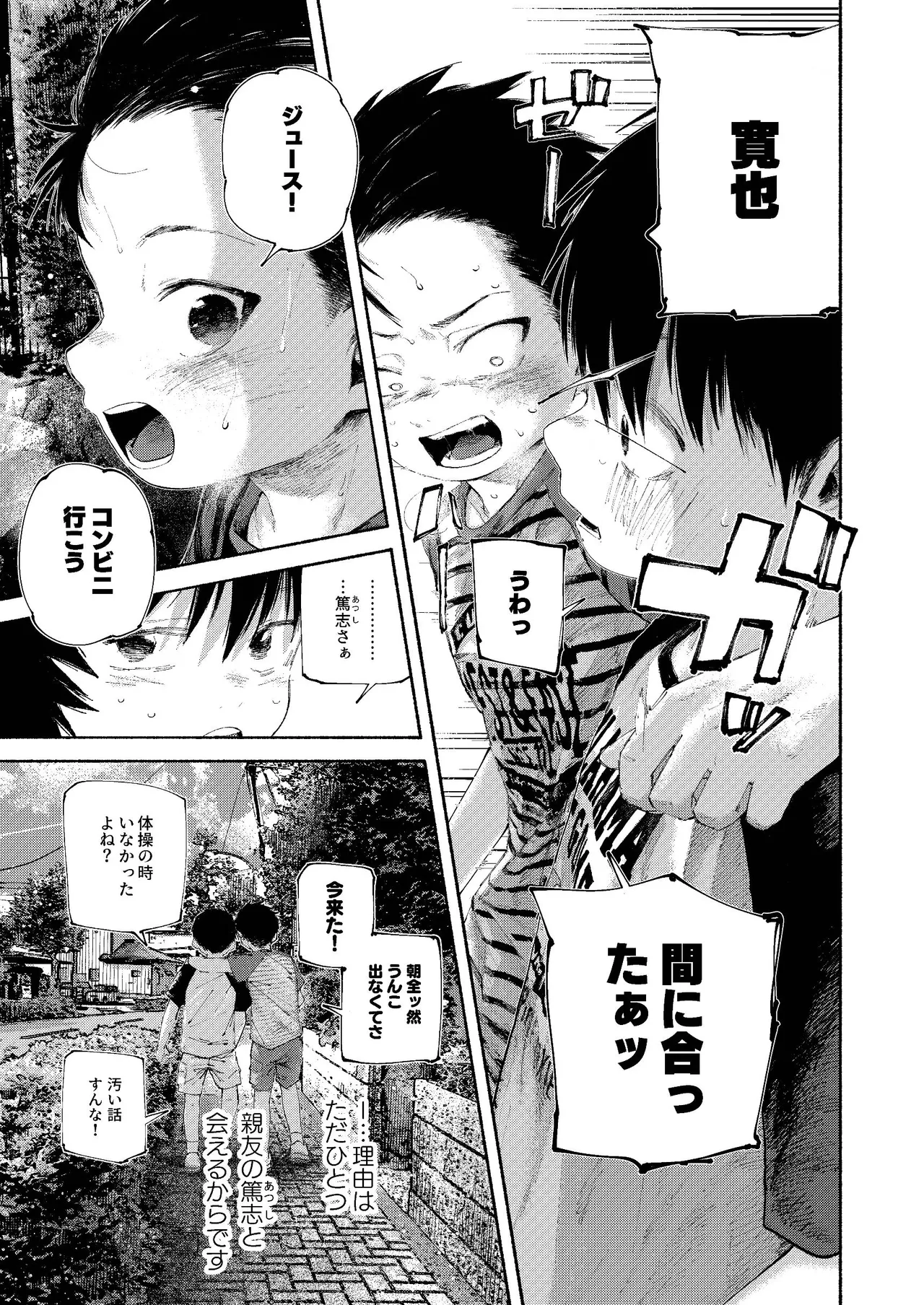 Zenbu Ao no Sei -Shingakki Han- page 11 full