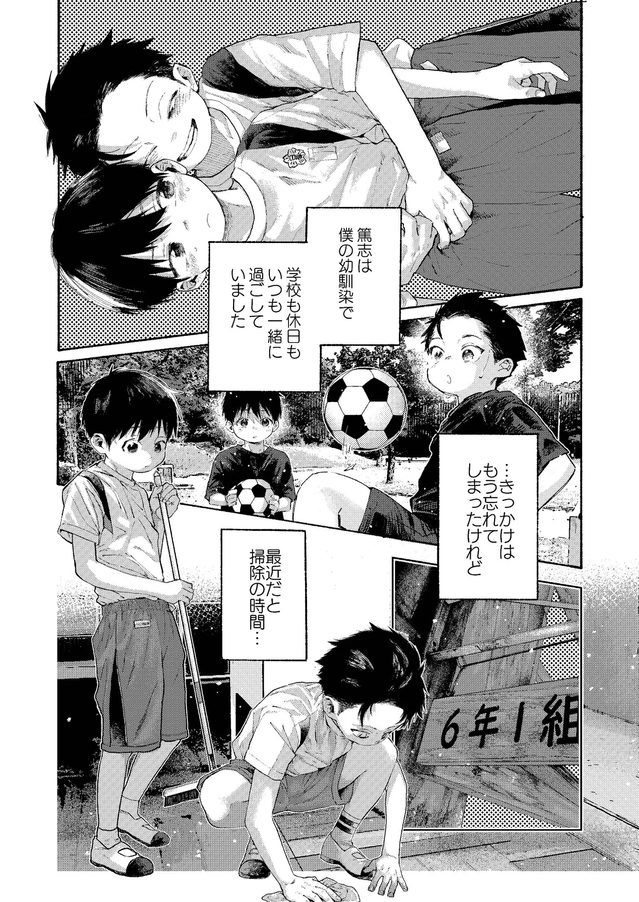 Zenbu Ao no Sei -Shingakki Han- page 12 full