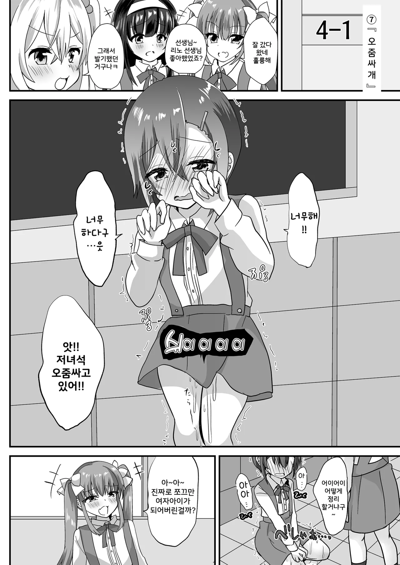 Joseito Ochi Sensei | 여학생 낙제 선생님 page 10 full