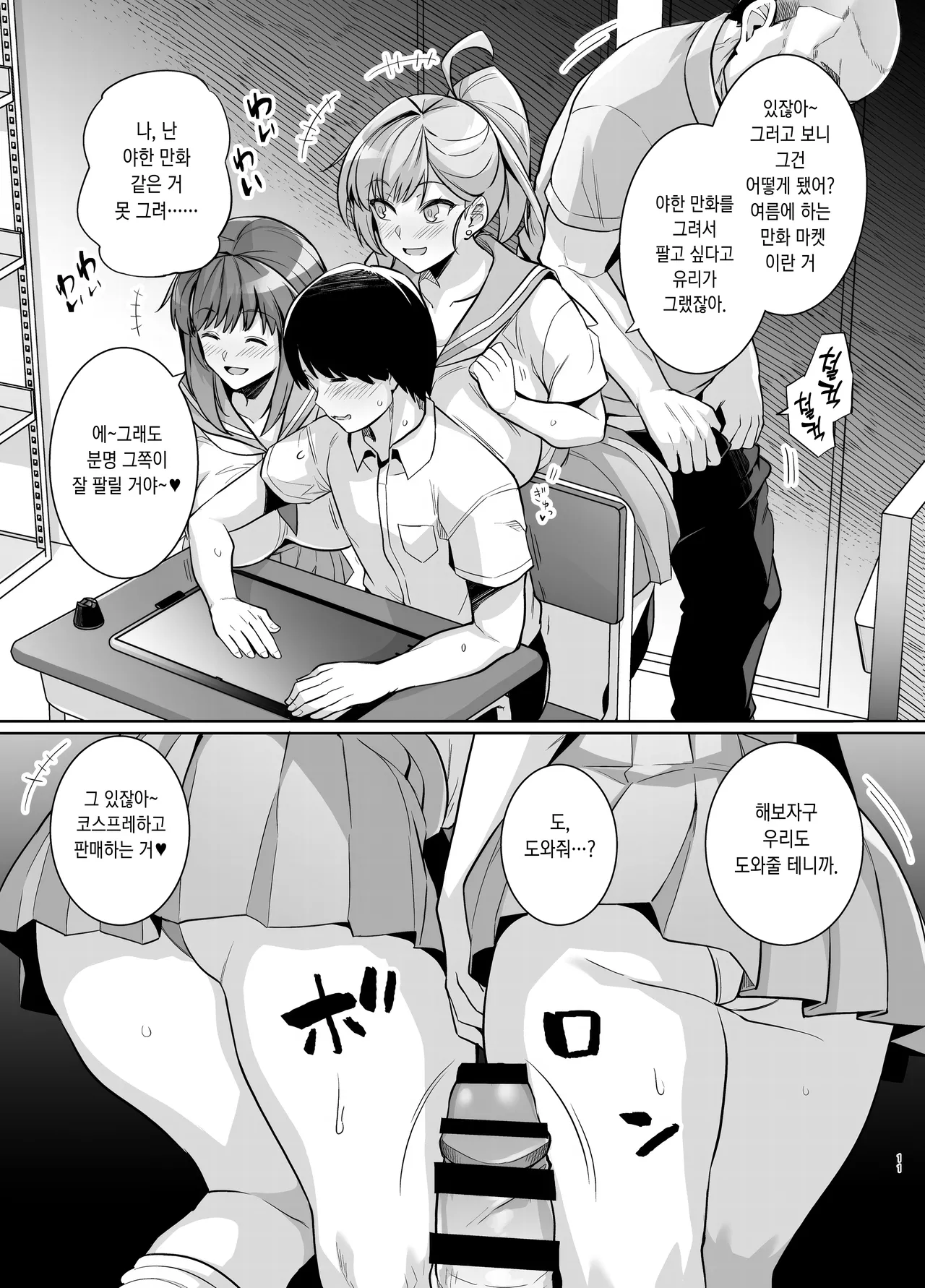 Aoharutorare | 청춘강탈 page 11 full