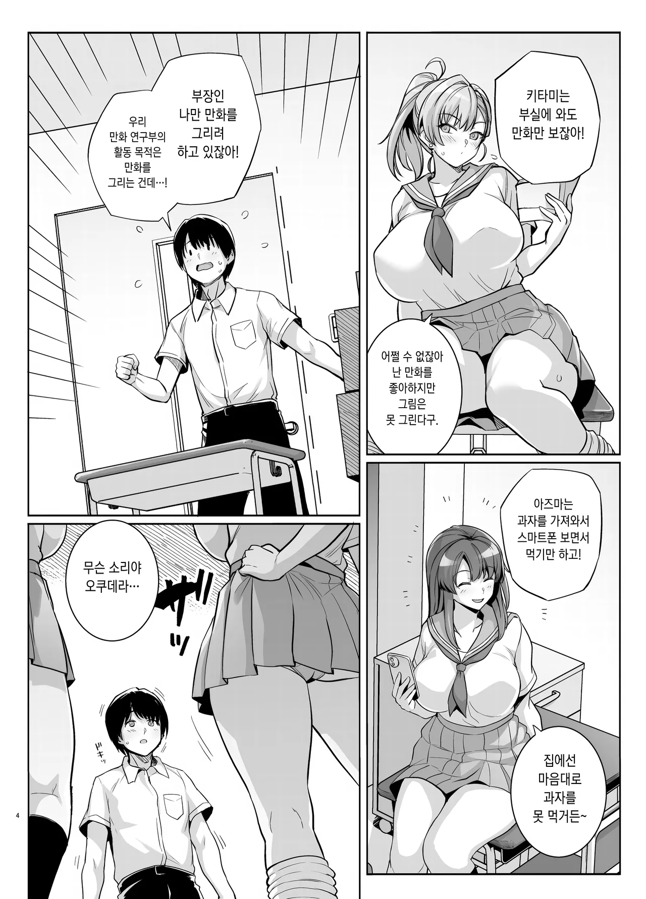 Aoharutorare | 청춘강탈 page 4 full