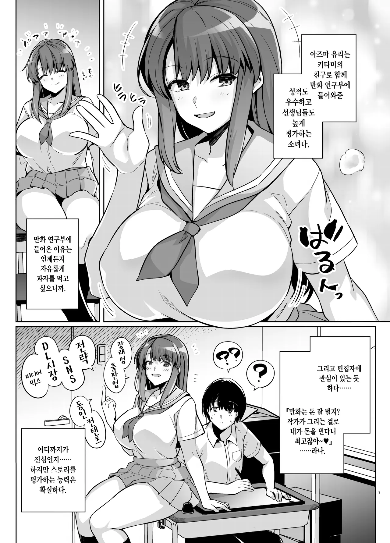 Aoharutorare | 청춘강탈 page 7 full