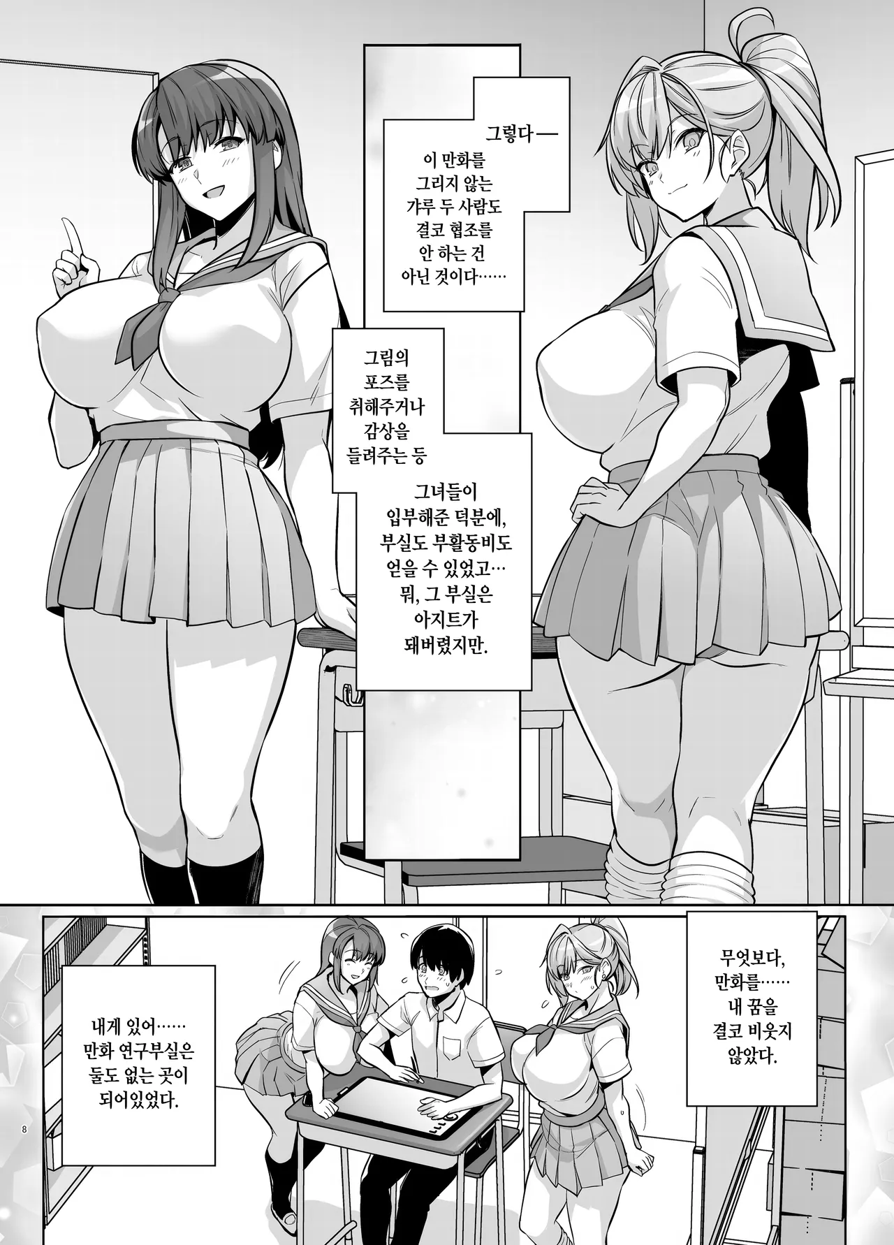 Aoharutorare | 청춘강탈 page 8 full