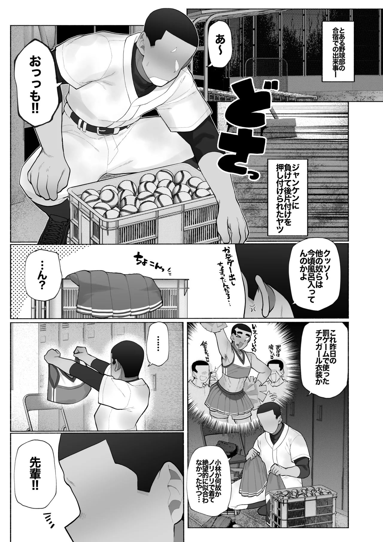 Gasshuku de Seiyoku ga Tamatta node Yakyuubu Bouzu Kouhai o Josou sasete Buchi Okasu. page 2 full