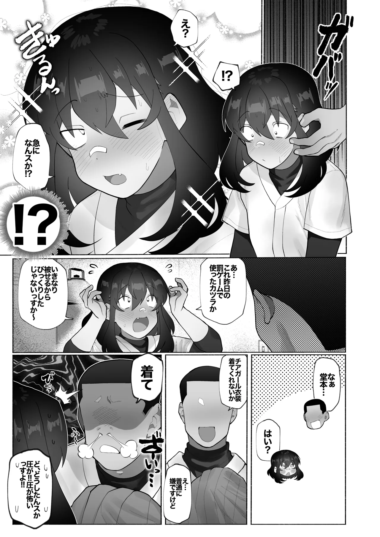 Gasshuku de Seiyoku ga Tamatta node Yakyuubu Bouzu Kouhai o Josou sasete Buchi Okasu. page 4 full