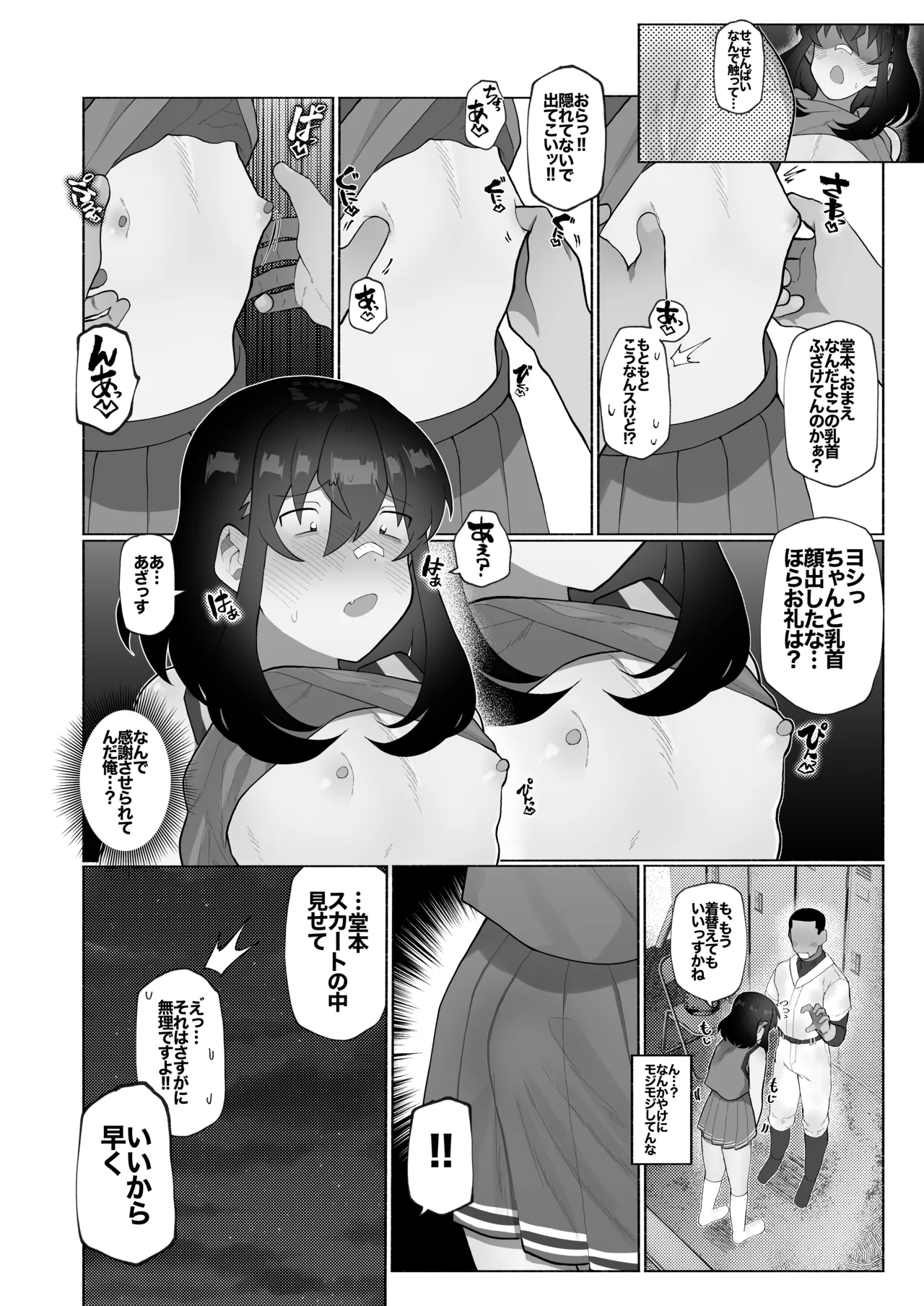 Gasshuku de Seiyoku ga Tamatta node Yakyuubu Bouzu Kouhai o Josou sasete Buchi Okasu. page 7 full