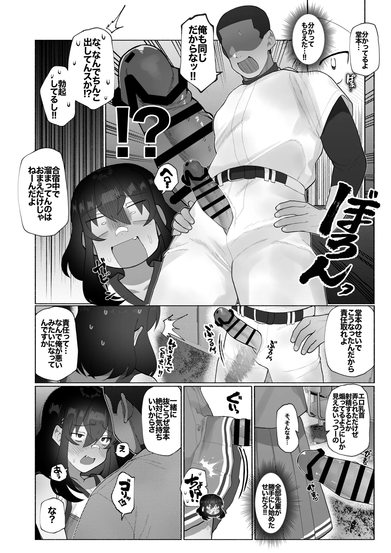 Gasshuku de Seiyoku ga Tamatta node Yakyuubu Bouzu Kouhai o Josou sasete Buchi Okasu. page 9 full
