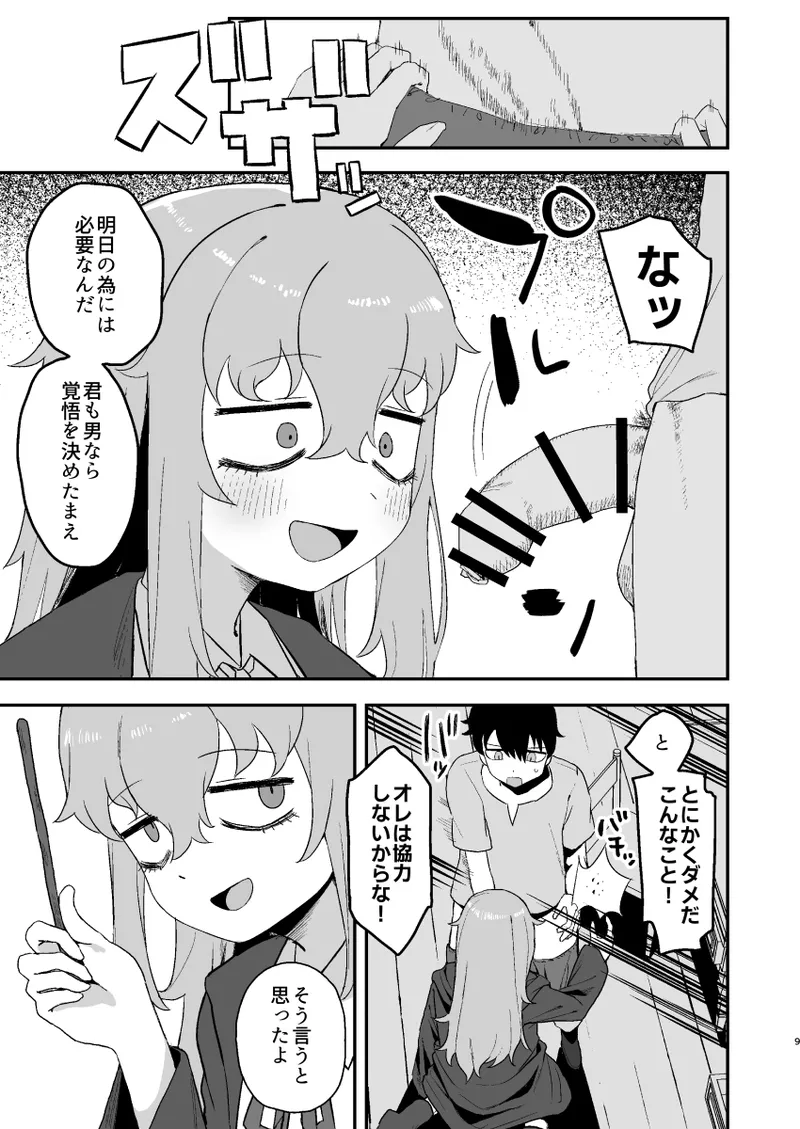 Succubus ga Neteiru Aida ni page 9 full