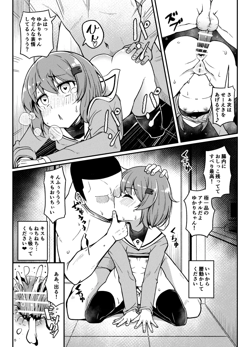 Yukari-chan no Ushiro no Mainte page 3 full
