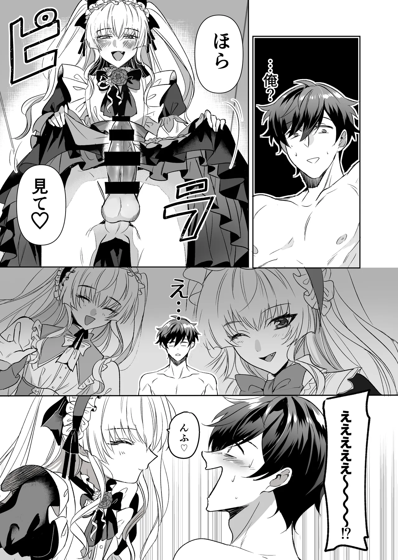 ご主人様ハメて犯してさしあげます! page 11 full