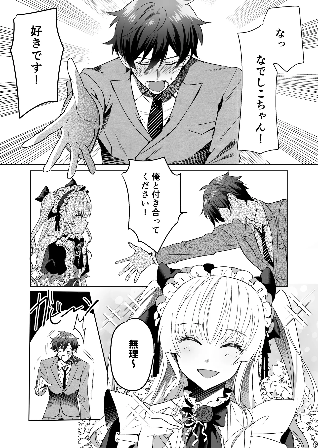 ご主人様ハメて犯してさしあげます! page 2 full