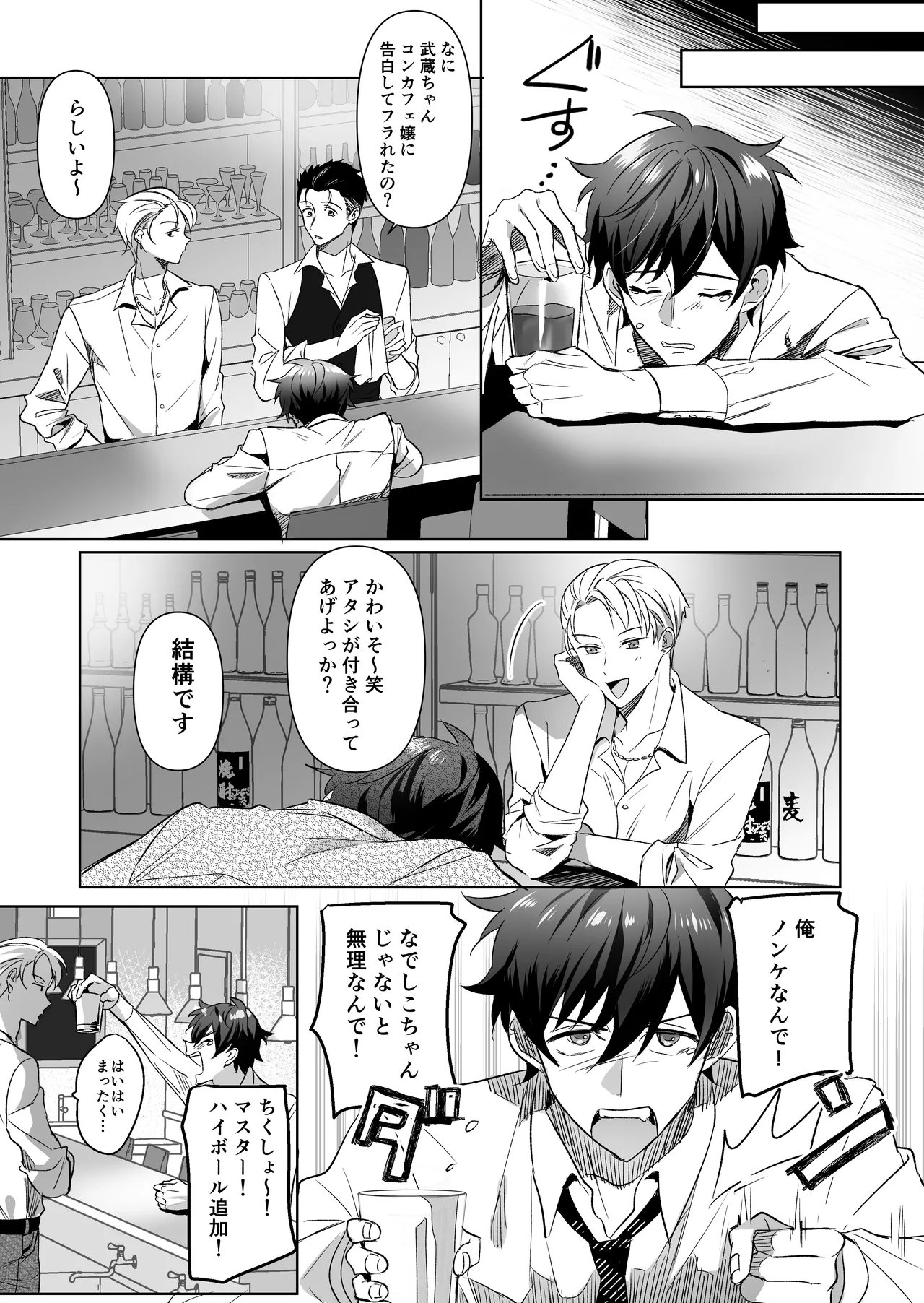 ご主人様ハメて犯してさしあげます! page 3 full