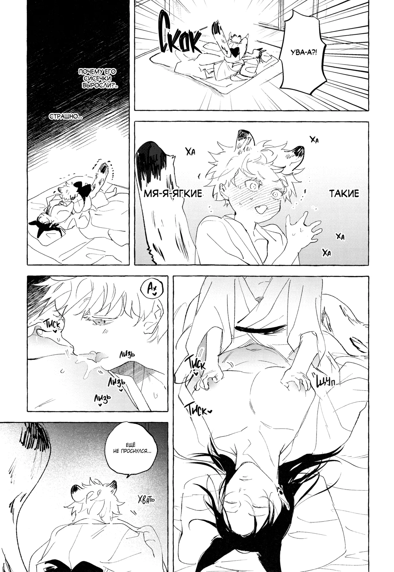 itizu no kemono | Маленький, да удаленький page 12 full