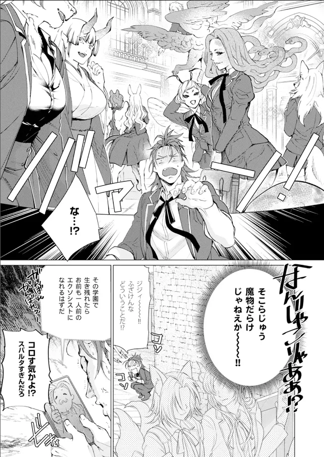 セイントヒップピーチ page 11 full