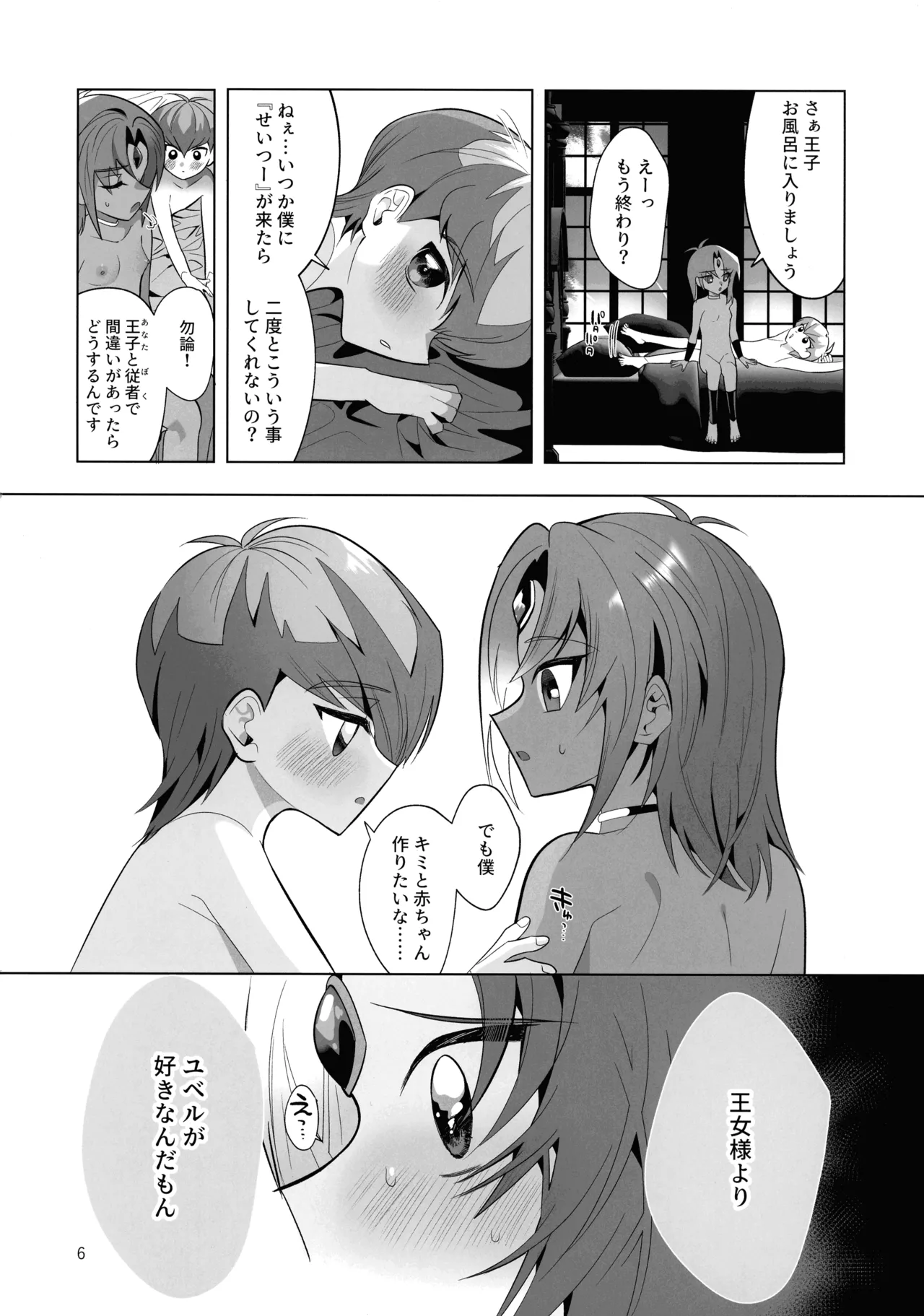 Zense Shishunki Seikoutan page 6 full