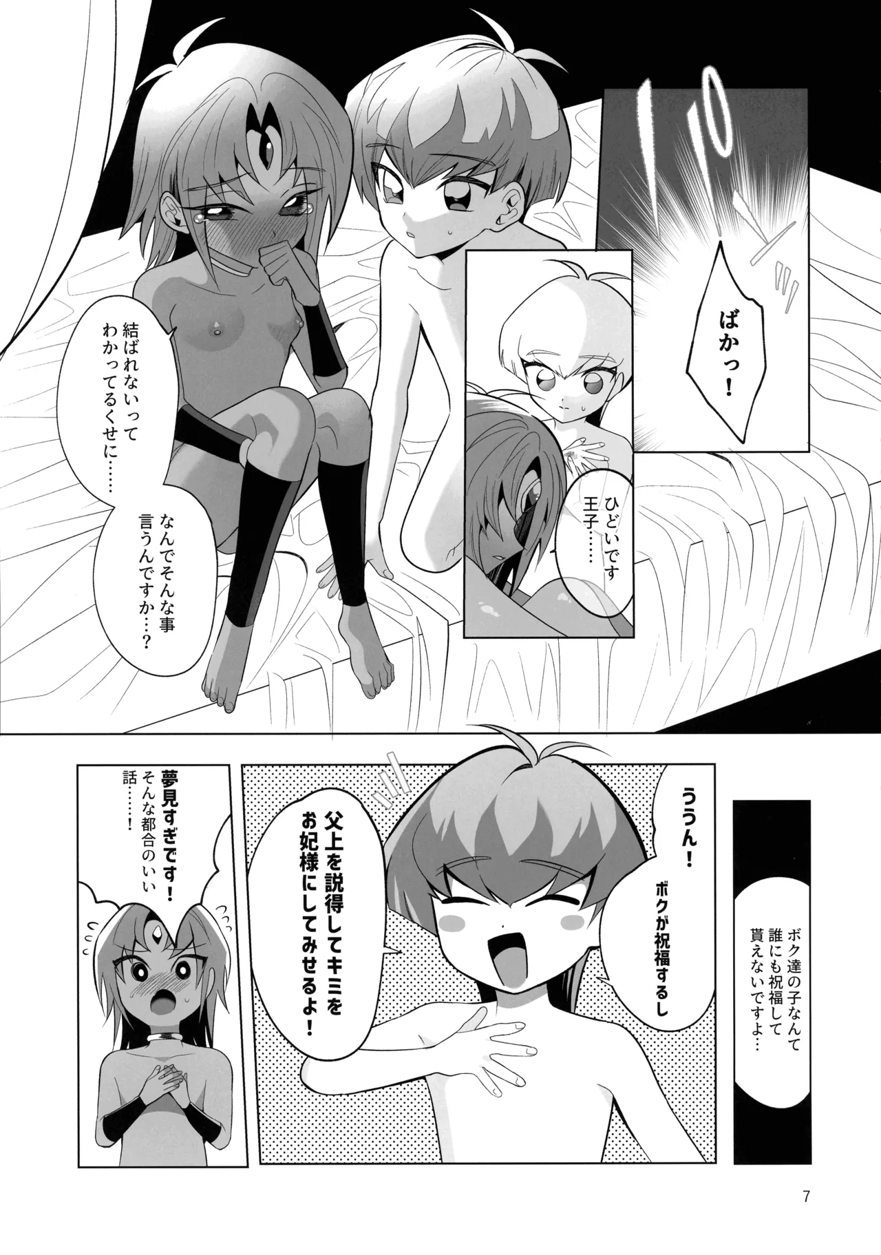 Zense Shishunki Seikoutan page 7 full