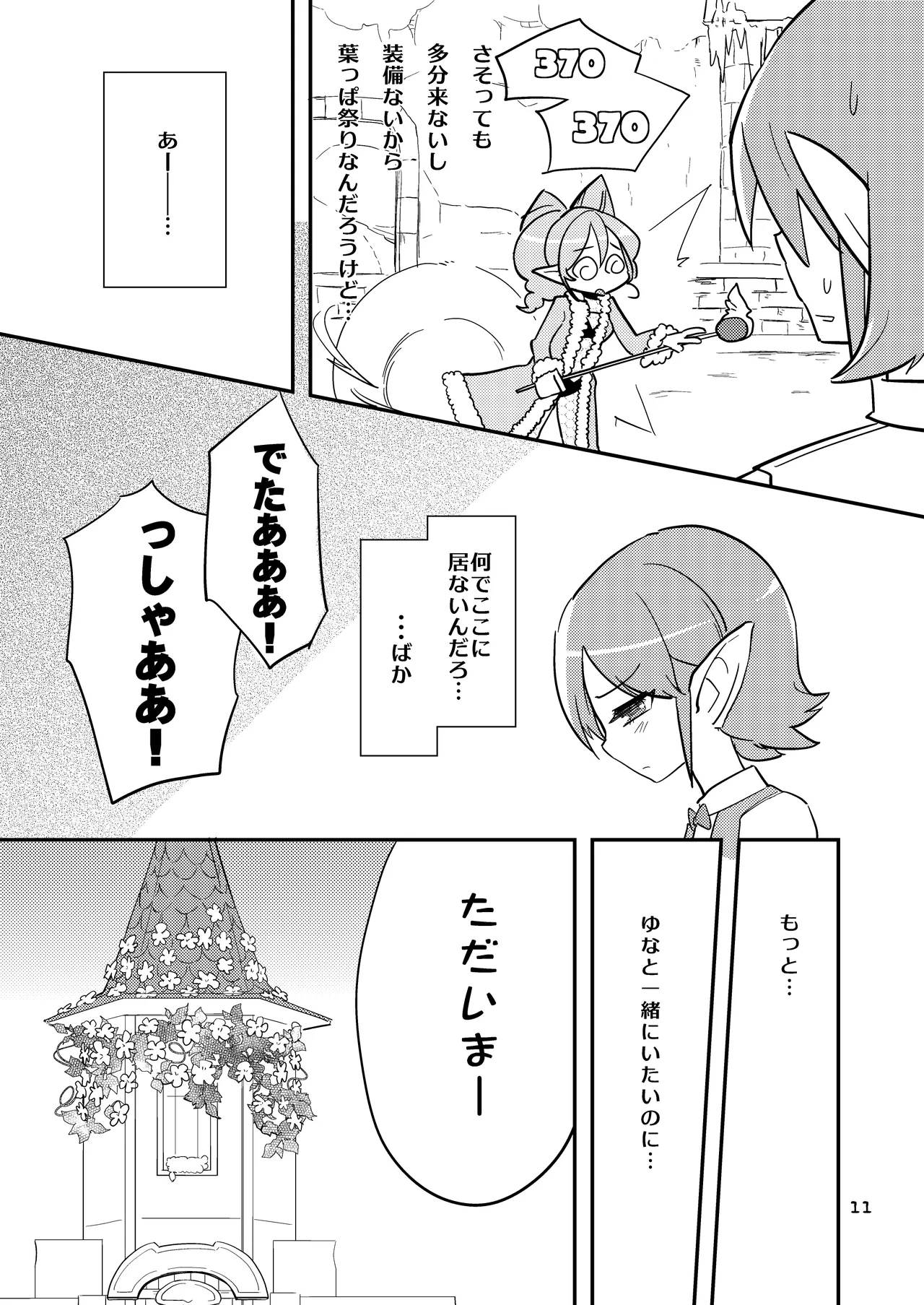 Hanakanmuri - flower crown page 11 full