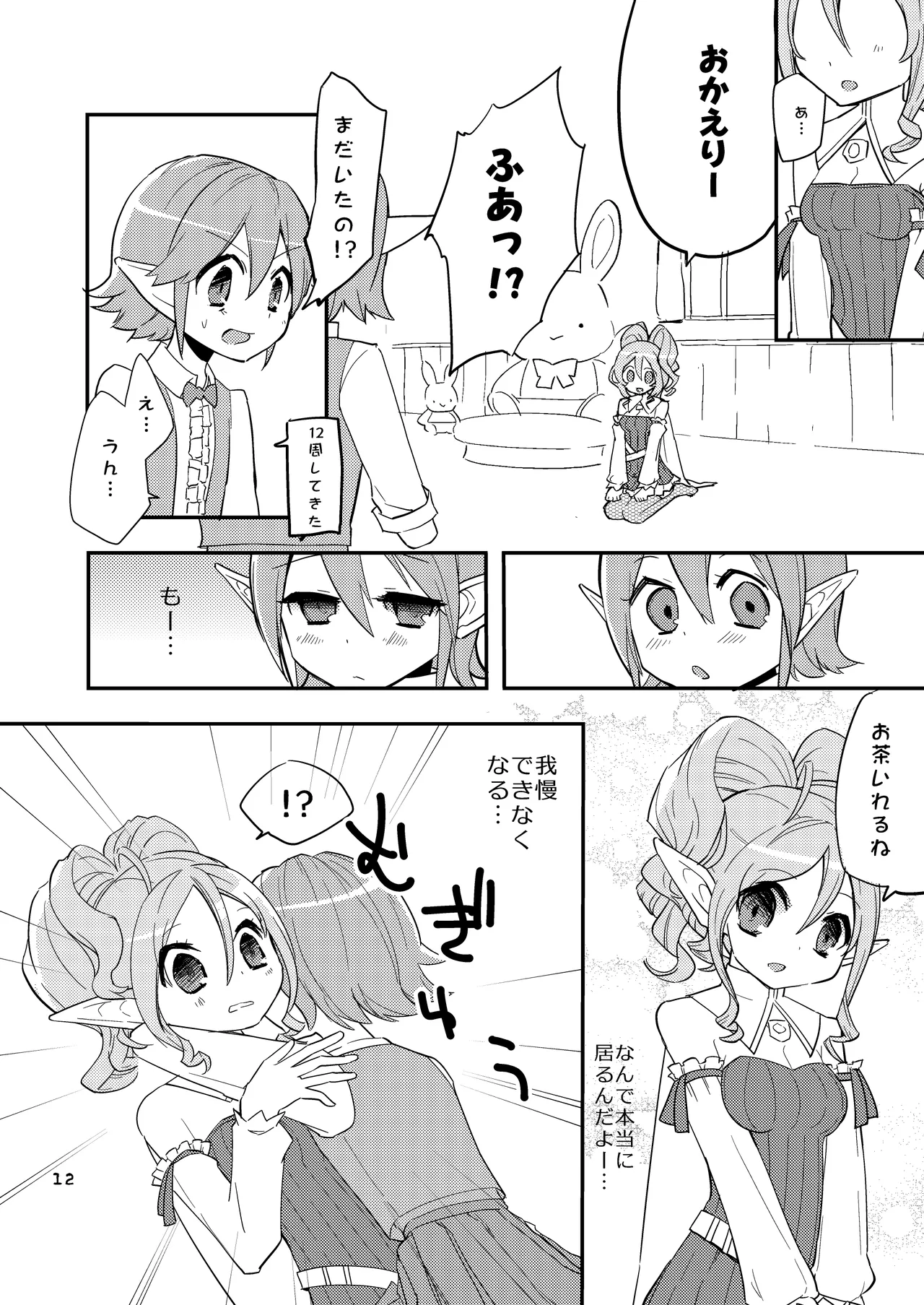 Hanakanmuri - flower crown page 12 full