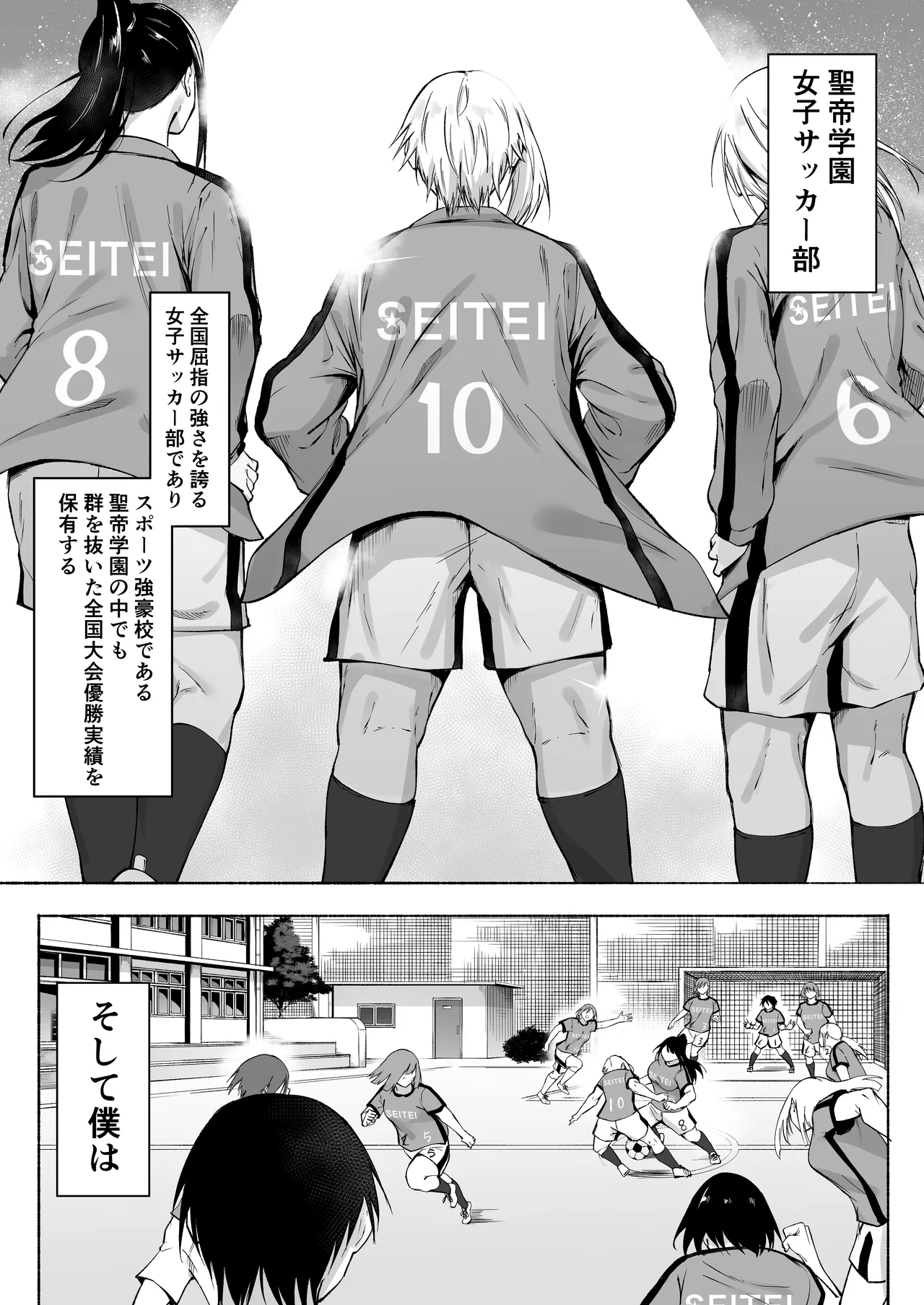 Seitei Gakuen Soccer-bu no Nichijou Zenpen page 3 full