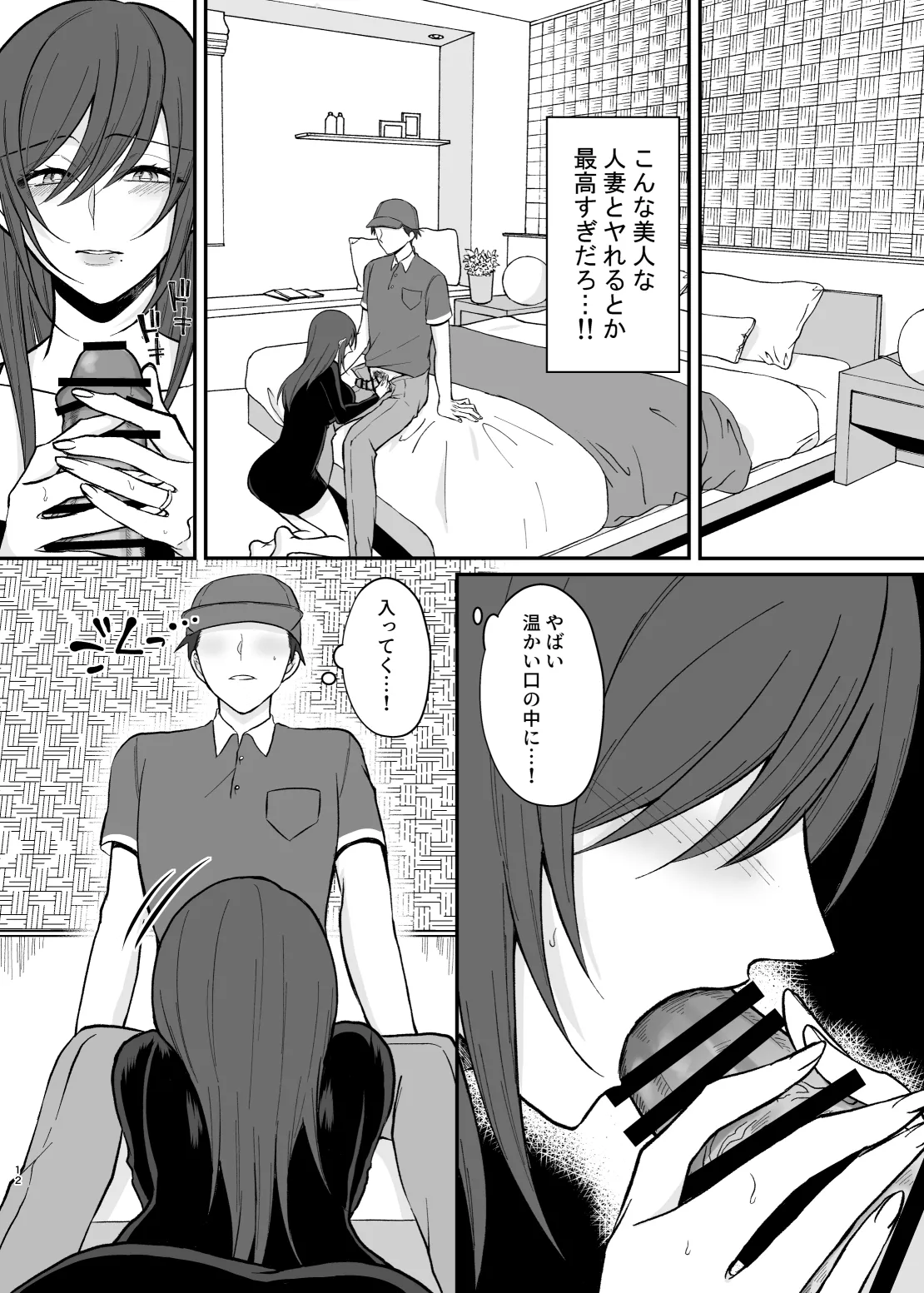 Yokkyuu Fumando ga Mieru You ni Natta no de Kyonyuu Hitozuma to Yarimakutta Hanashi. page 11 full