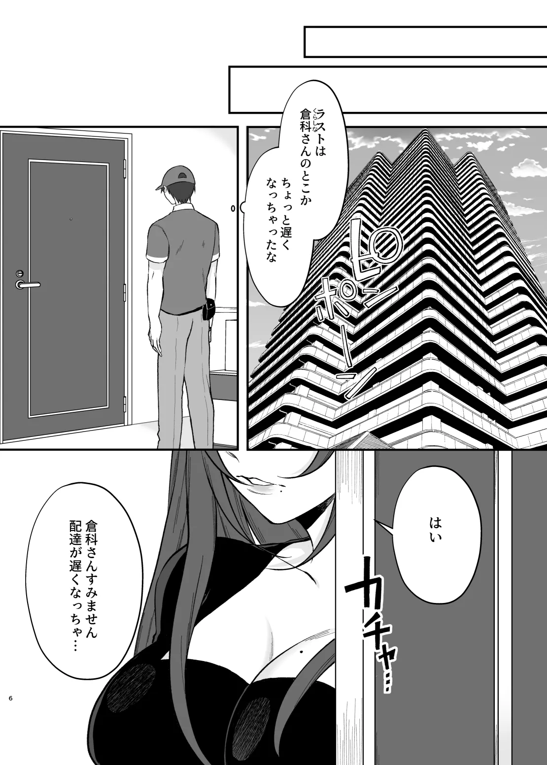 Yokkyuu Fumando ga Mieru You ni Natta no de Kyonyuu Hitozuma to Yarimakutta Hanashi. page 5 full