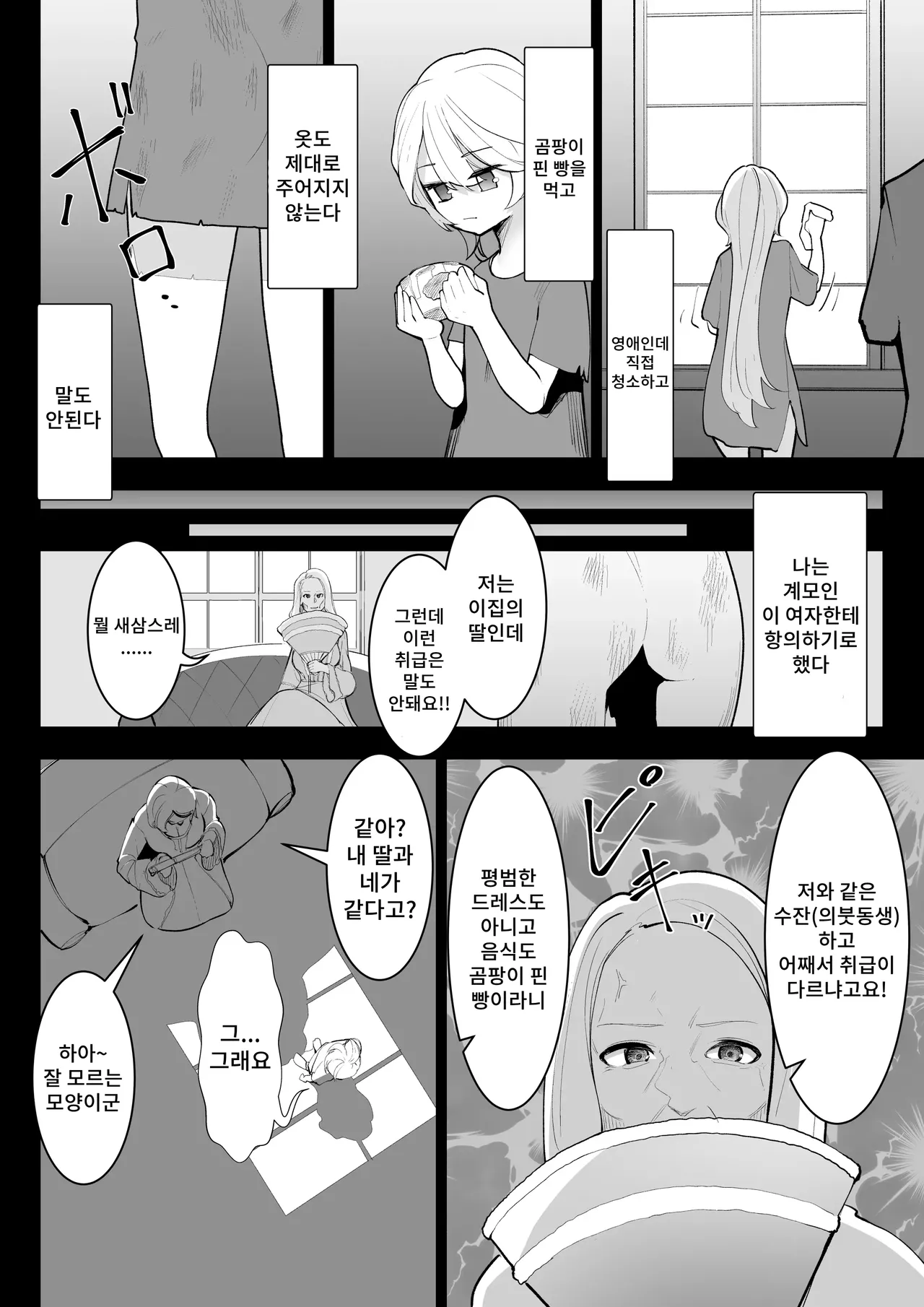 Tensei shitara Ijimera Reijou deshita | 환생했더니 찐따 영애였습니다 page 11 full