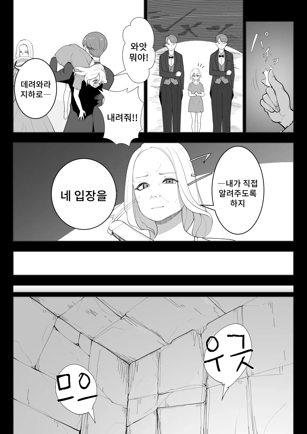 Tensei shitara Ijimera Reijou deshita | 환생했더니 찐따 영애였습니다 page 12 full