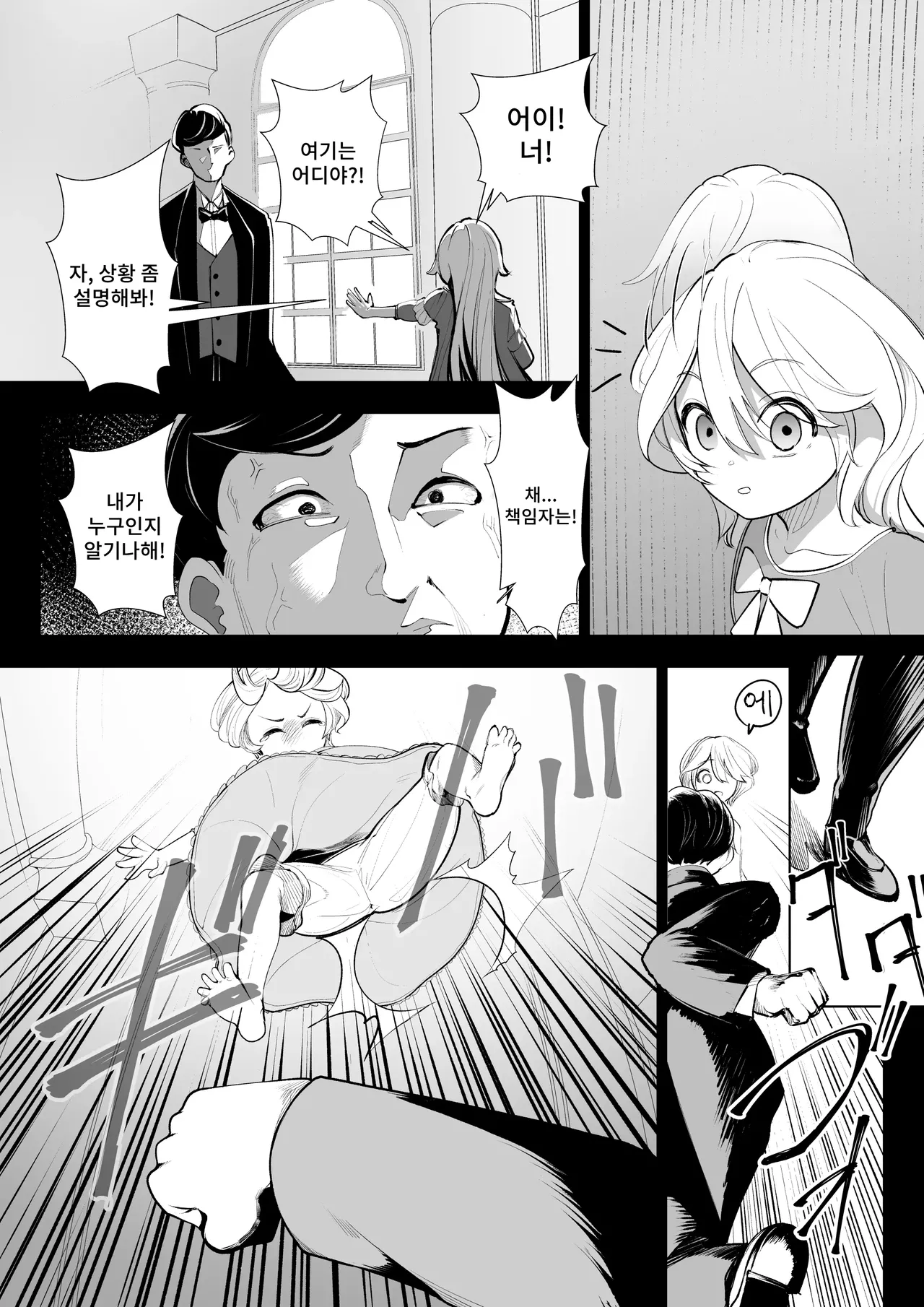 Tensei shitara Ijimera Reijou deshita | 환생했더니 찐따 영애였습니다 page 8 full