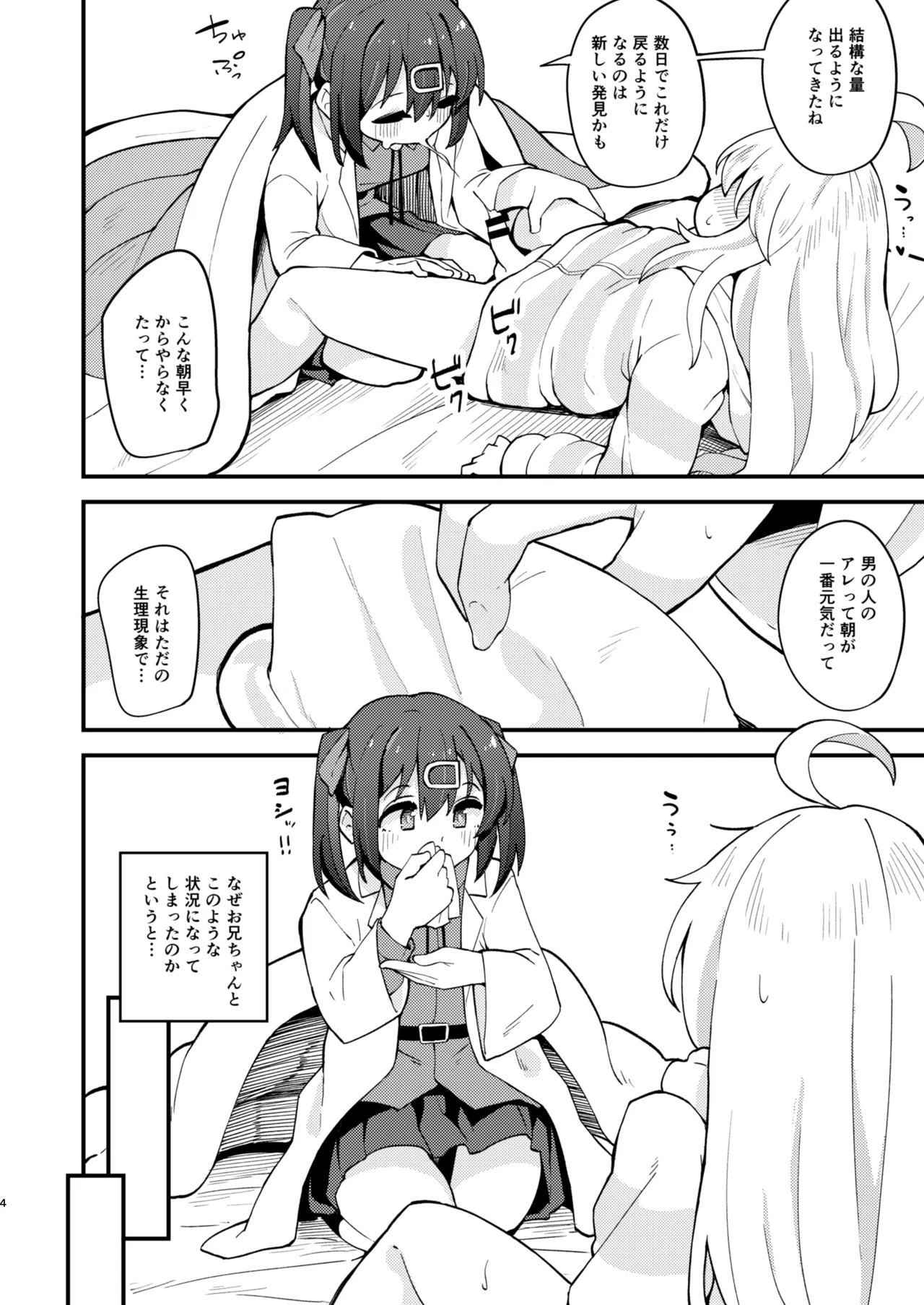 Onnanoko ni Naresugite Shimatte Ushinawareta Onii-chan no Otoko no Jishin o Torimodosu H na Hon page 3 full