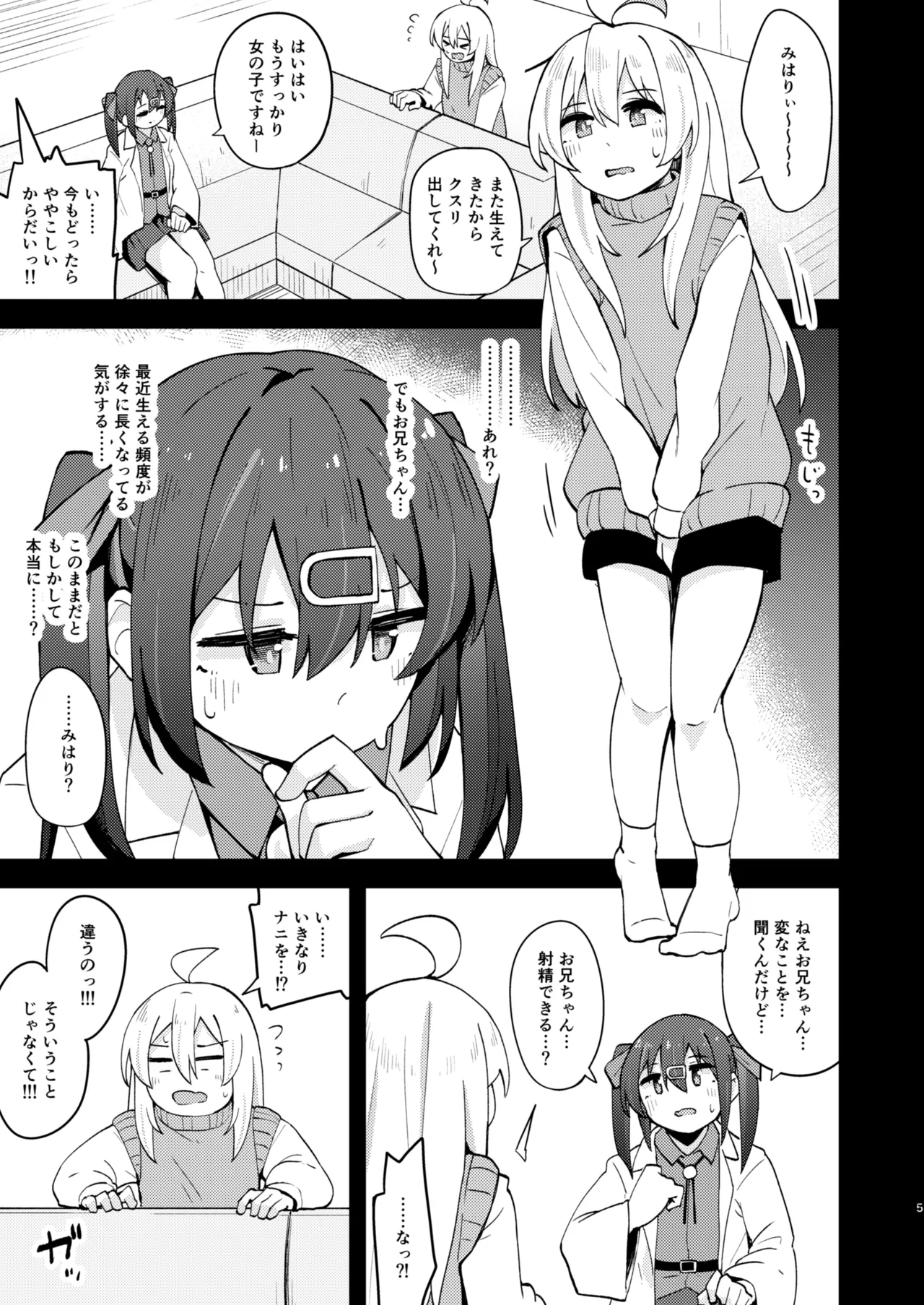 Onnanoko ni Naresugite Shimatte Ushinawareta Onii-chan no Otoko no Jishin o Torimodosu H na Hon page 4 full