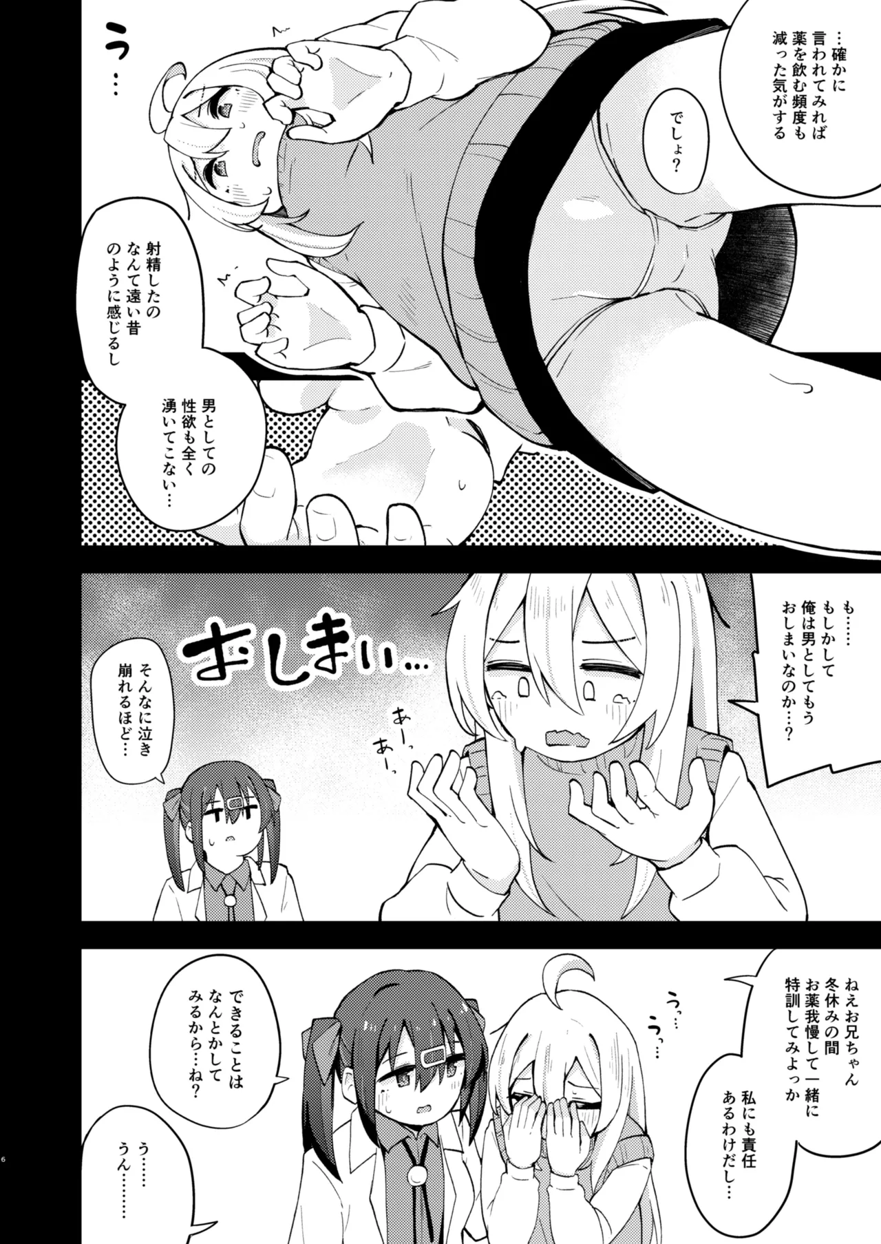 Onnanoko ni Naresugite Shimatte Ushinawareta Onii-chan no Otoko no Jishin o Torimodosu H na Hon page 5 full