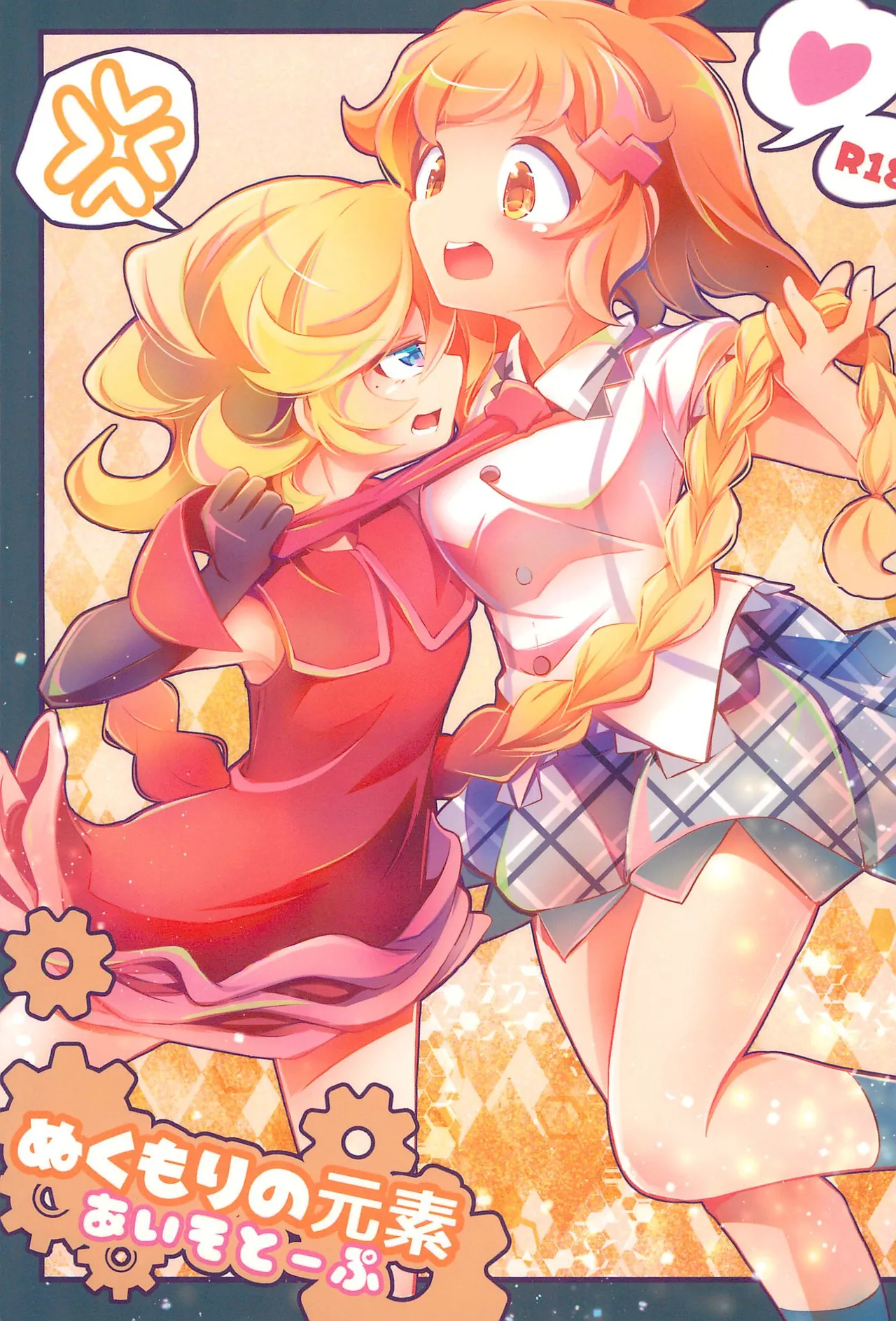 Nukumori no Genso Isotope page 1 full