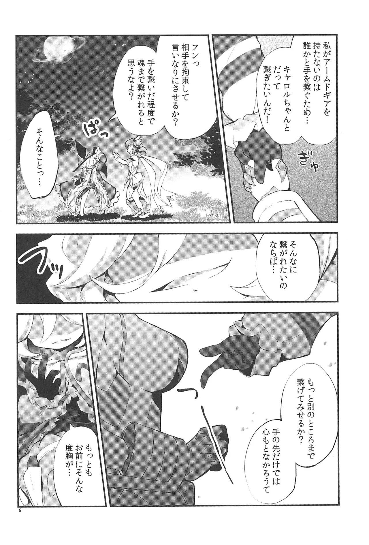 Nukumori no Genso Isotope page 6 full