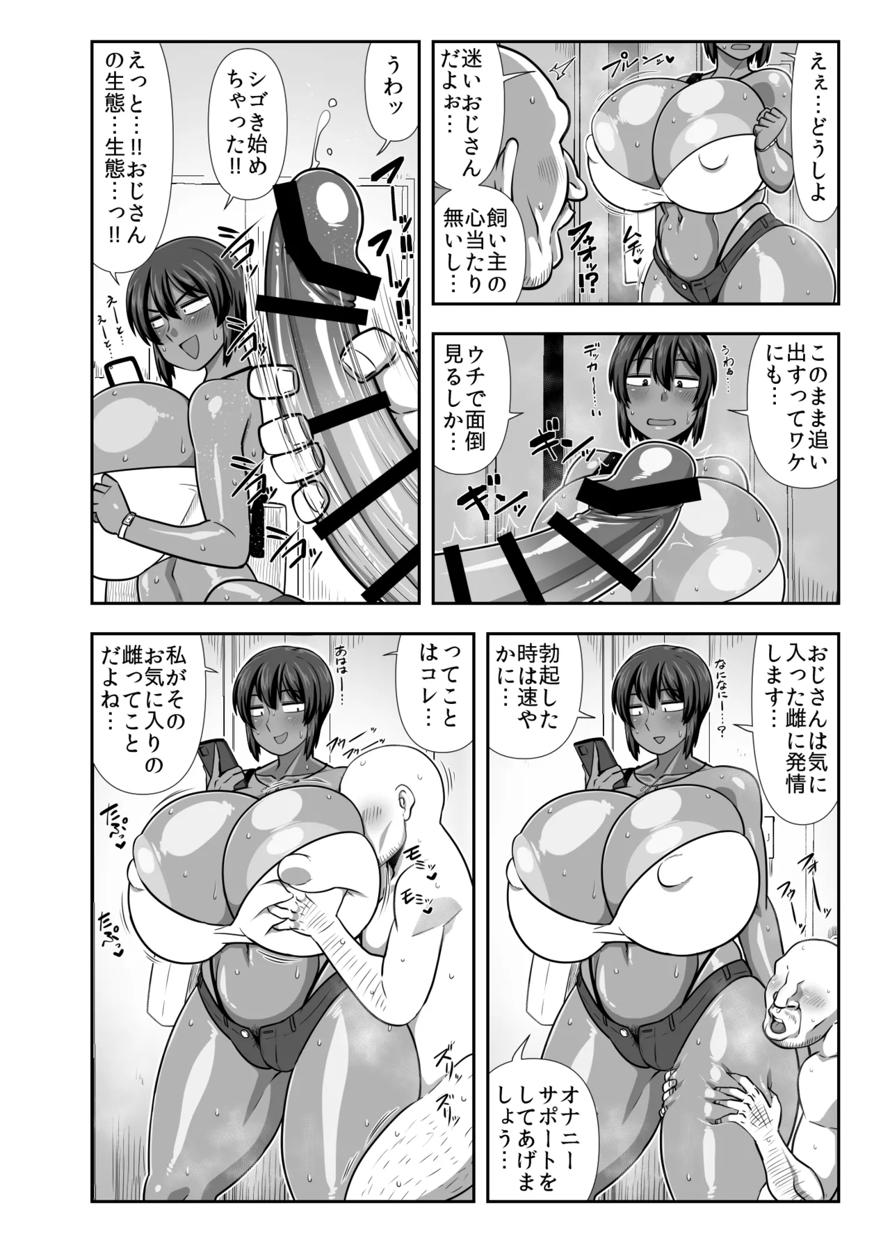 Summer: Keep a lost old man page 3 full