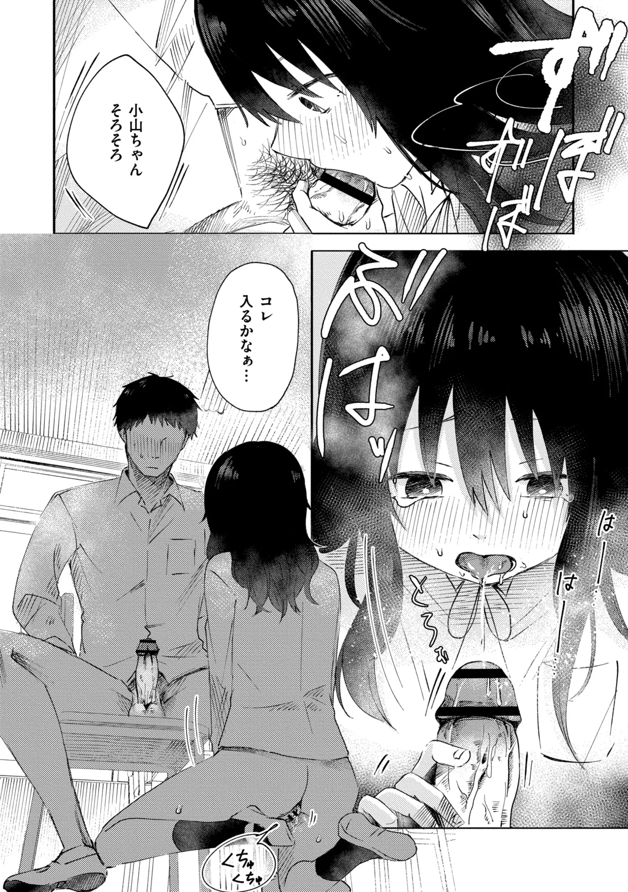 3 Nenbun no Daisuki page 12 full