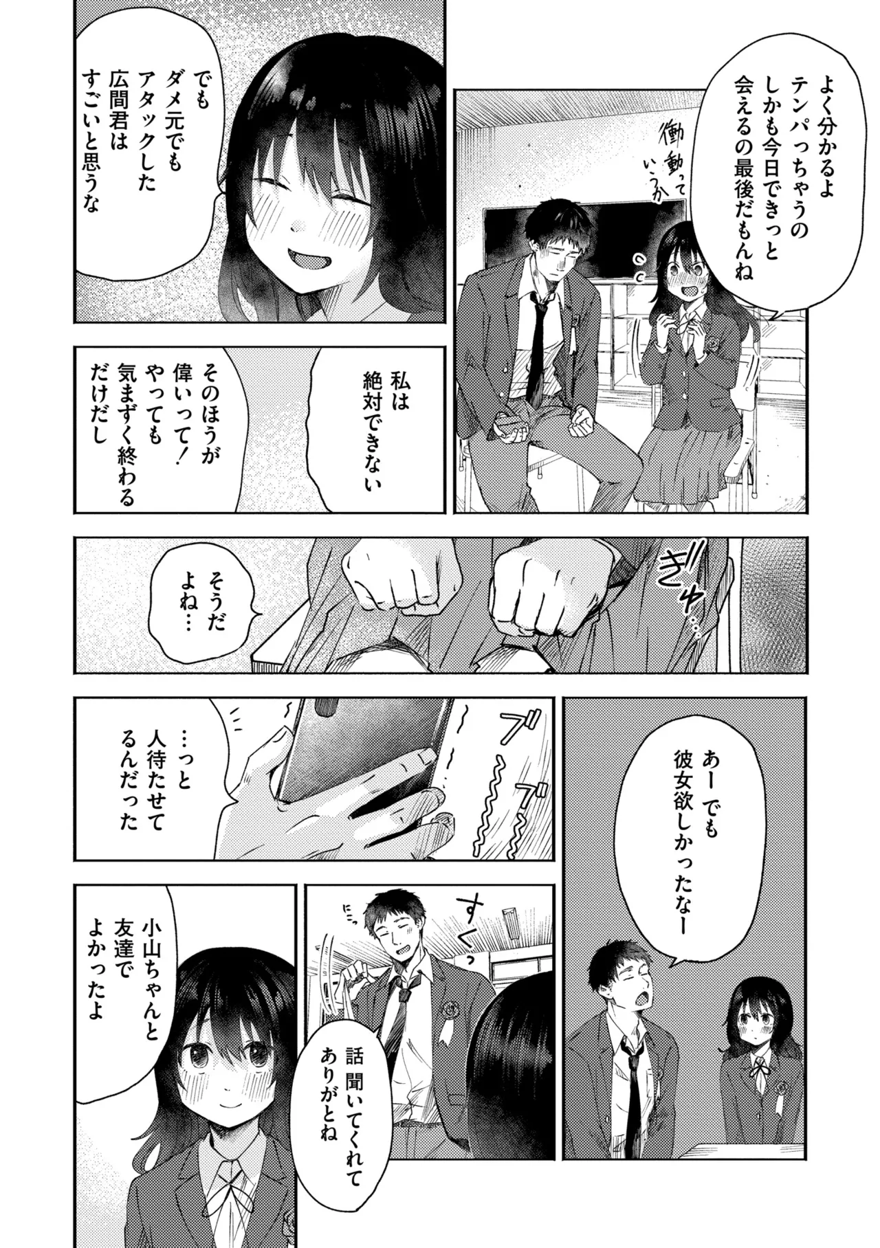 3 Nenbun no Daisuki page 6 full
