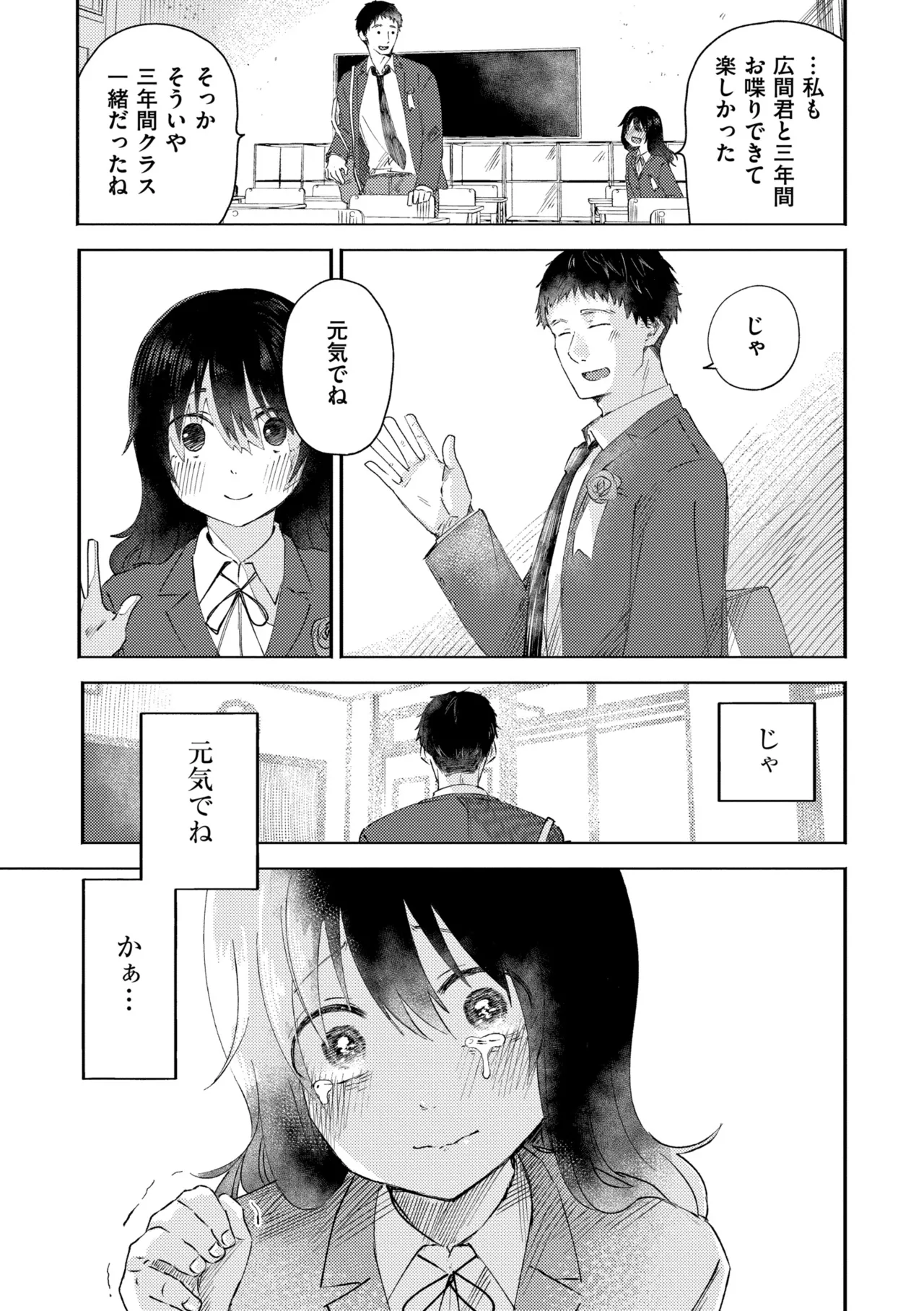 3 Nenbun no Daisuki page 7 full