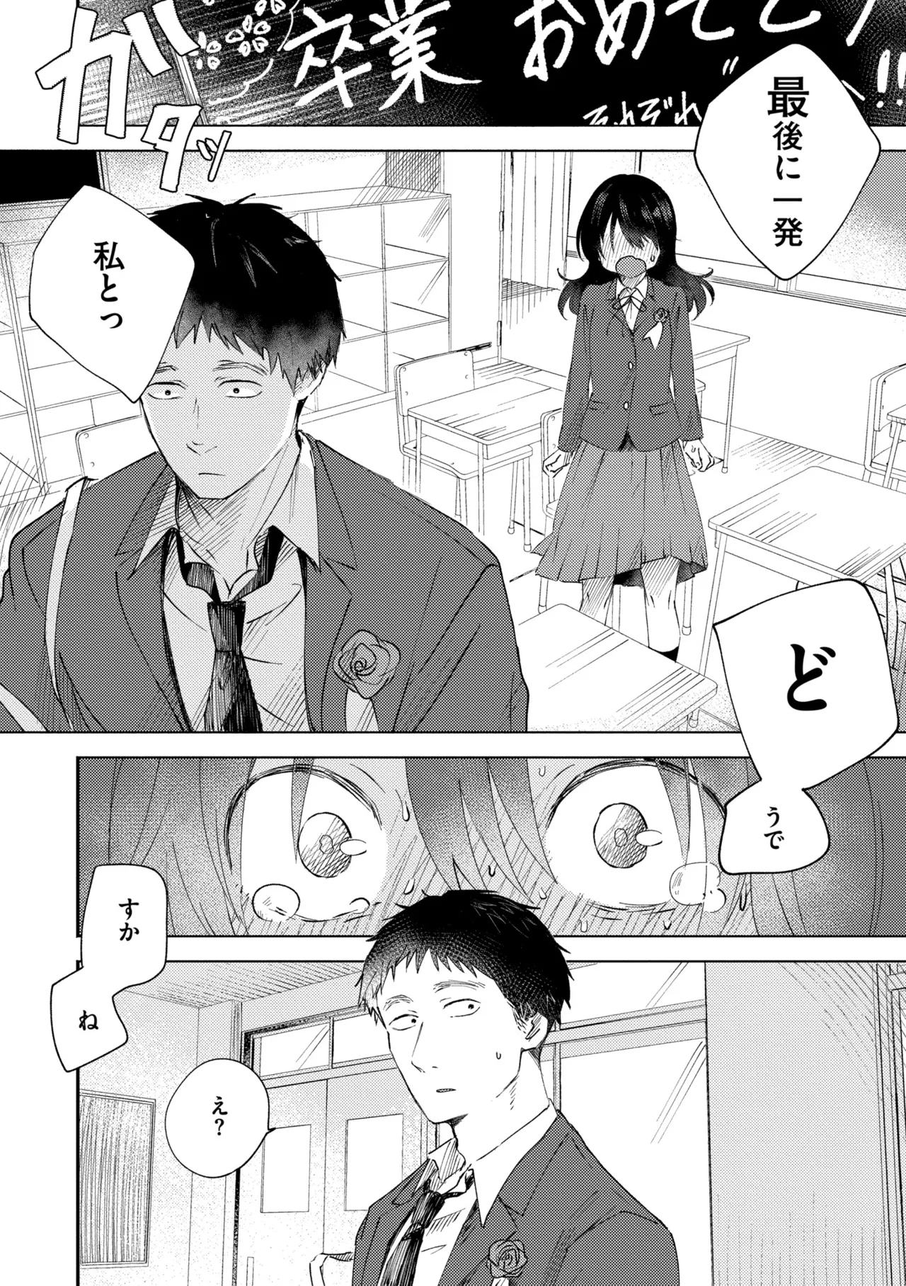 3 Nenbun no Daisuki page 8 full