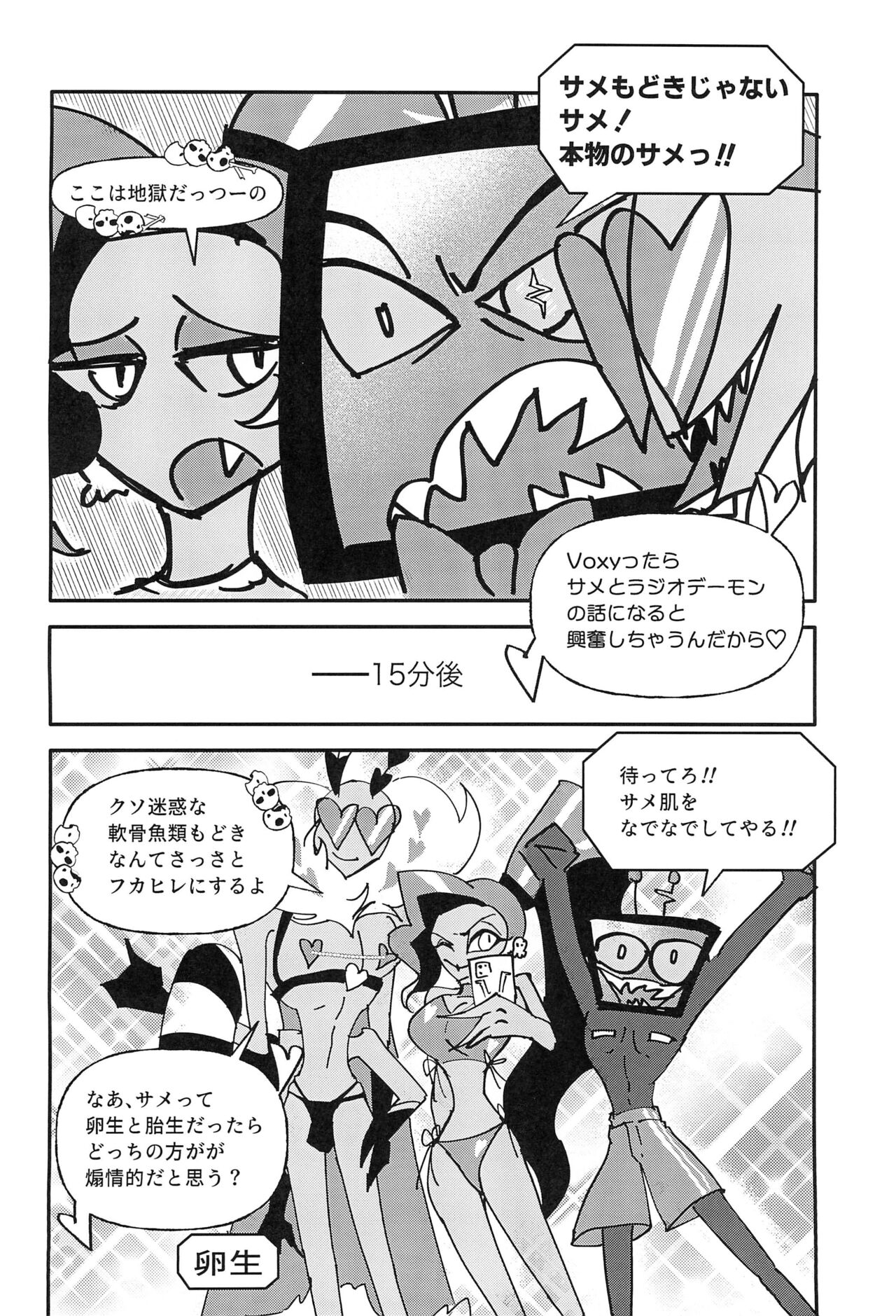 Kaiseibutsu, Jigoku ni Arawareru at Hell's Hawaiian Spa Center page 6 full