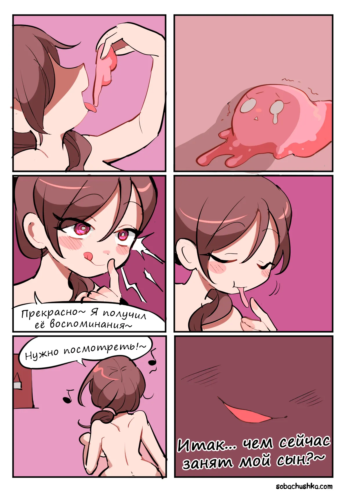 Мать и сын - часть 1 page 7 full
